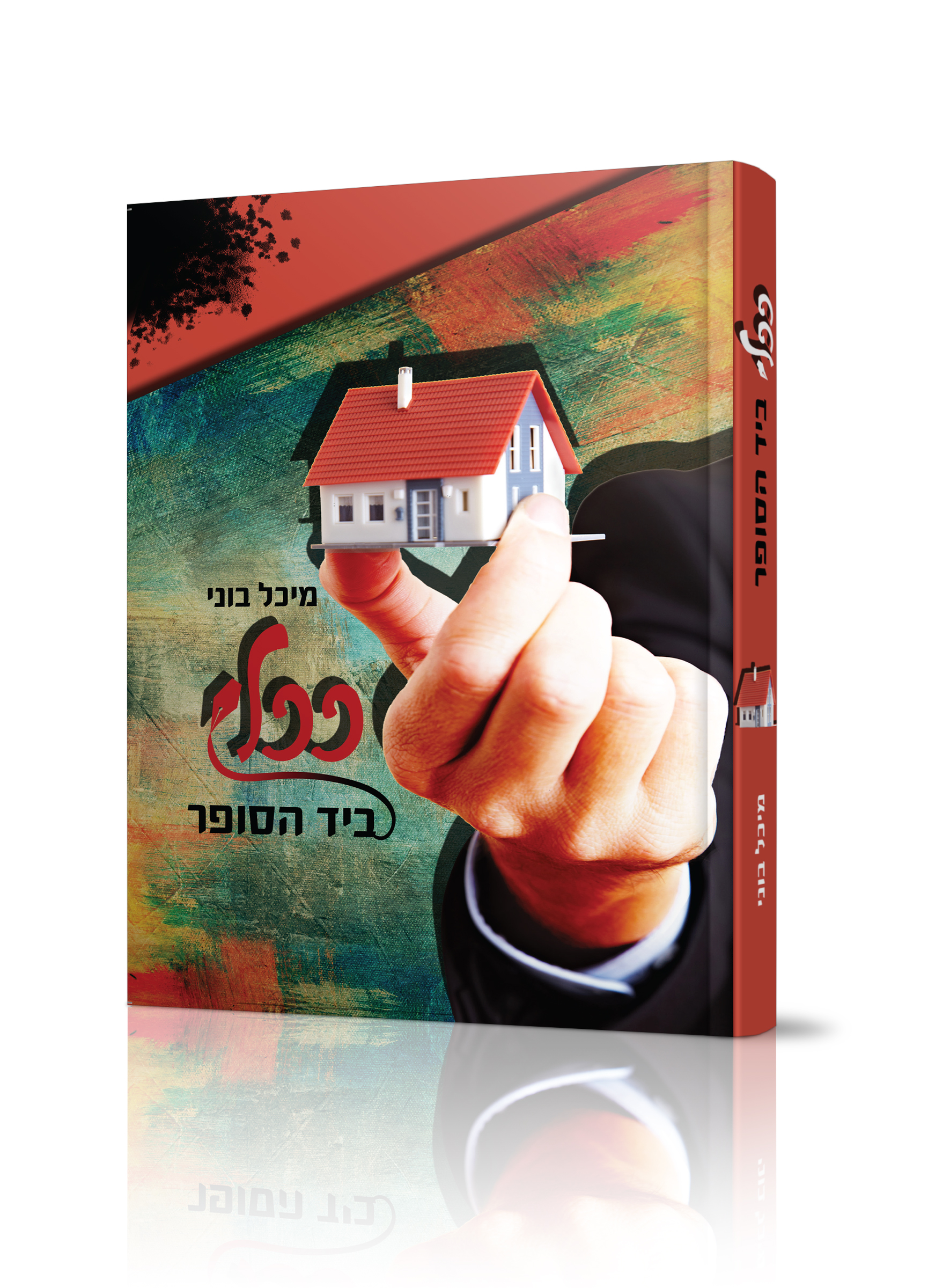 ככלי ביד הסופר - הדמיה.