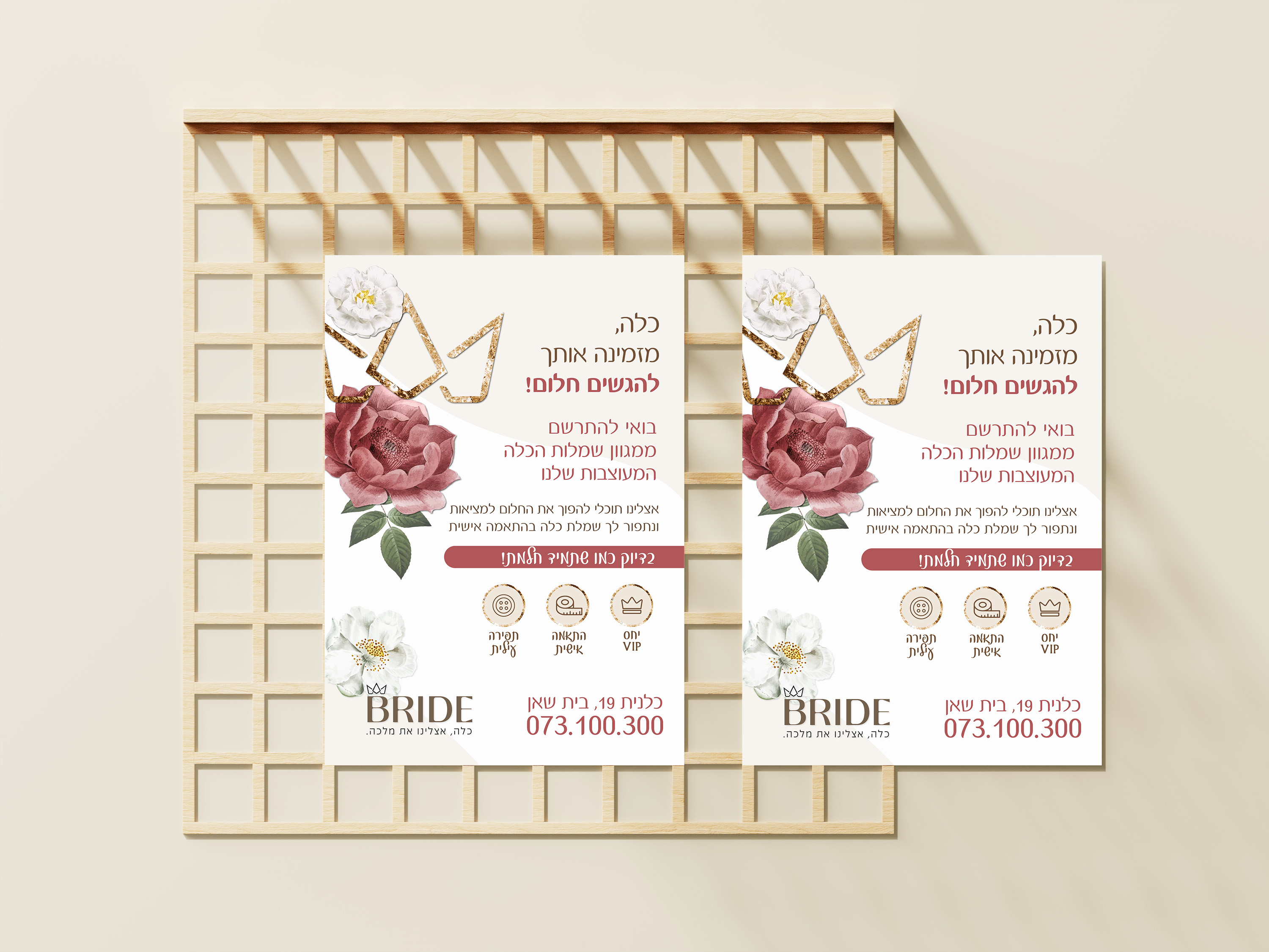 כלות פלייר.jpg