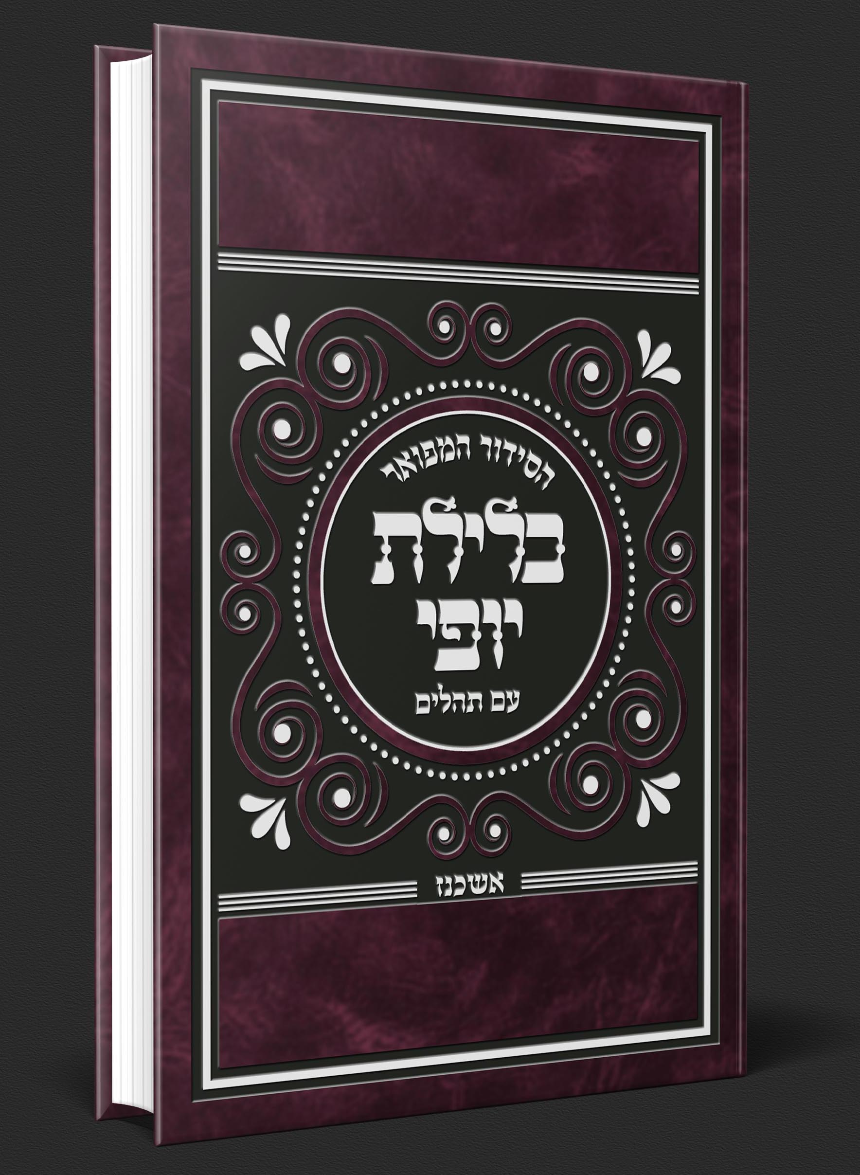 כלילת יופי.jpg