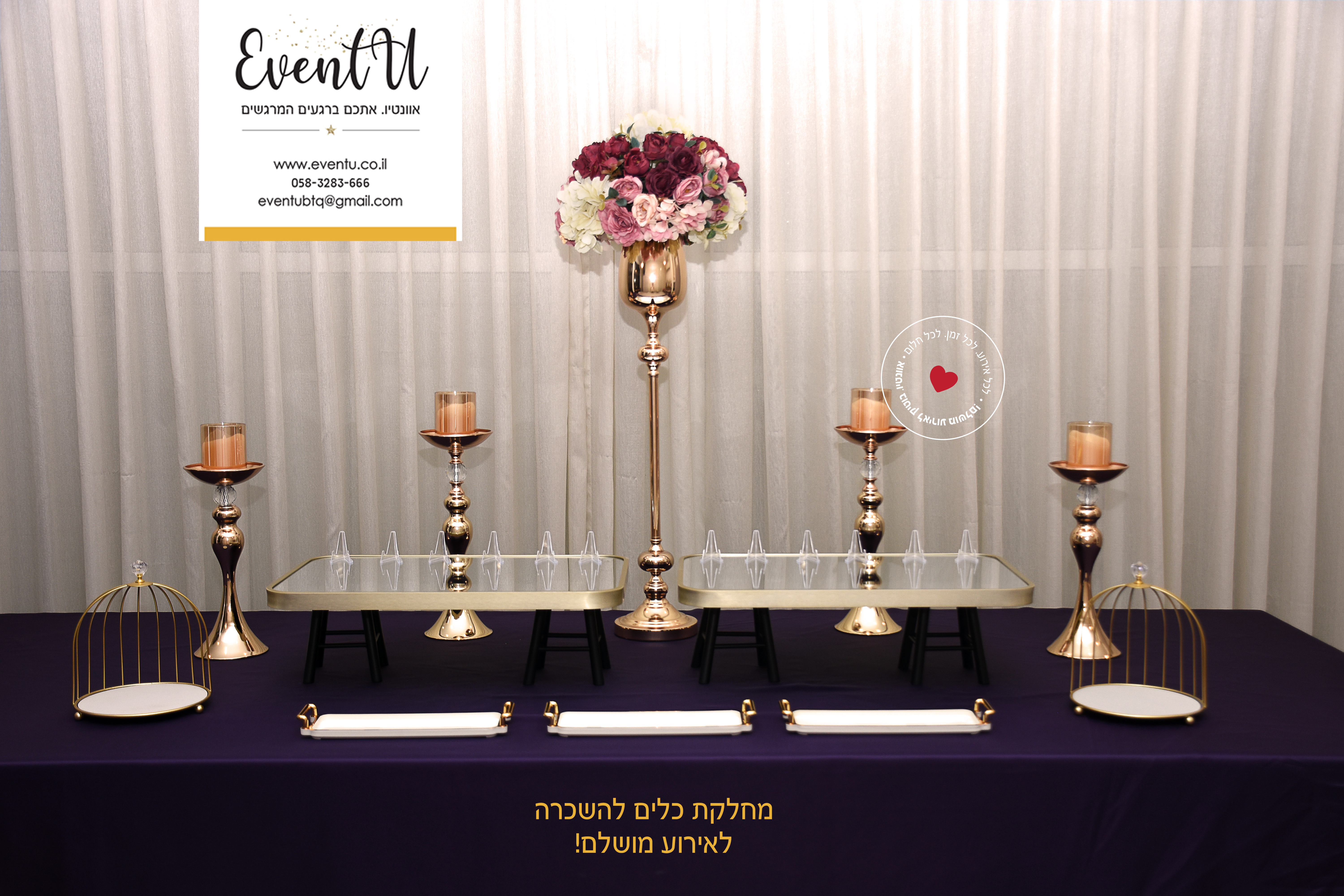 כלים להשכרה