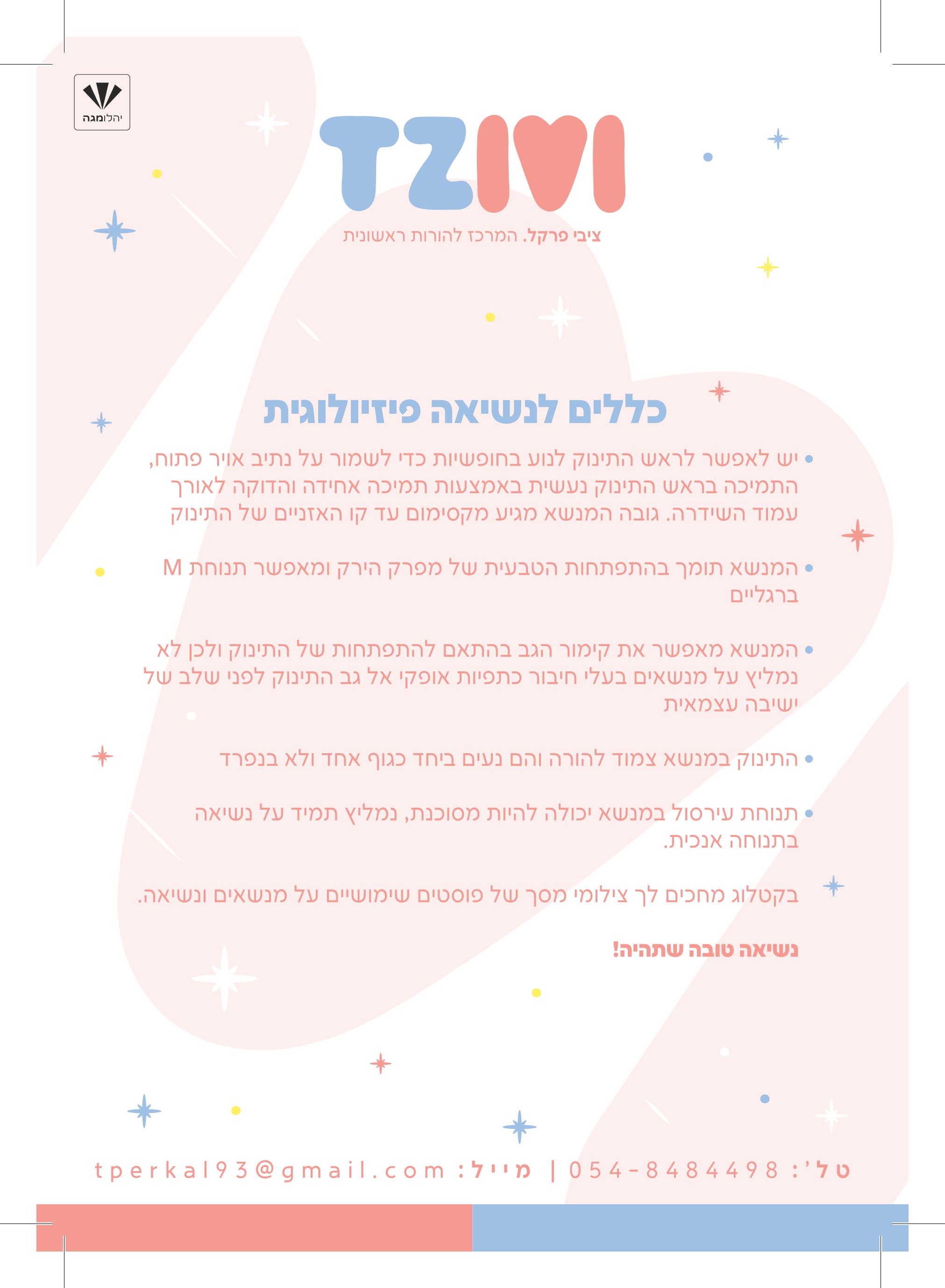 כללים לנשיאה פיזיולוגית.jpg