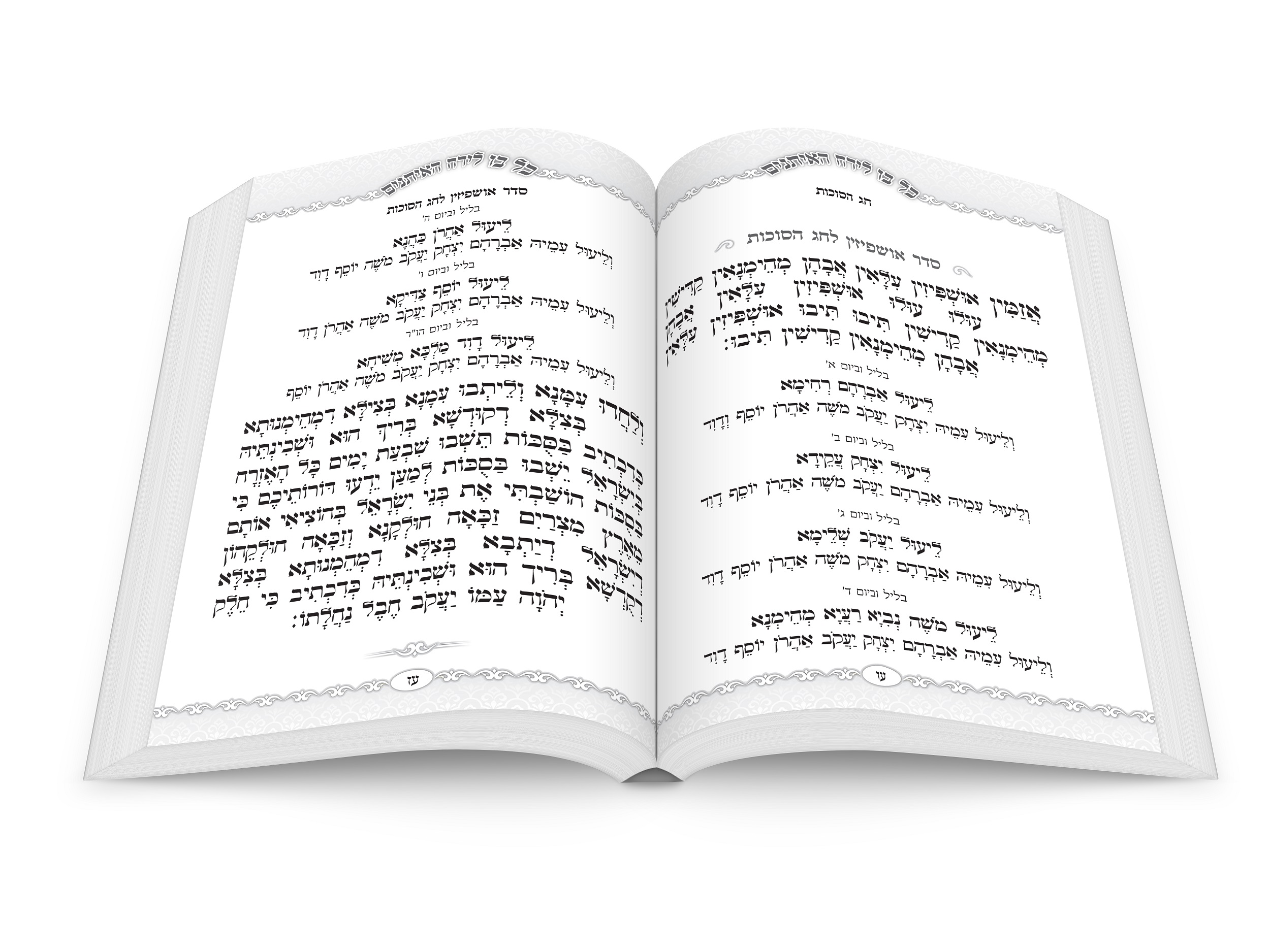 כל בו - עימוד