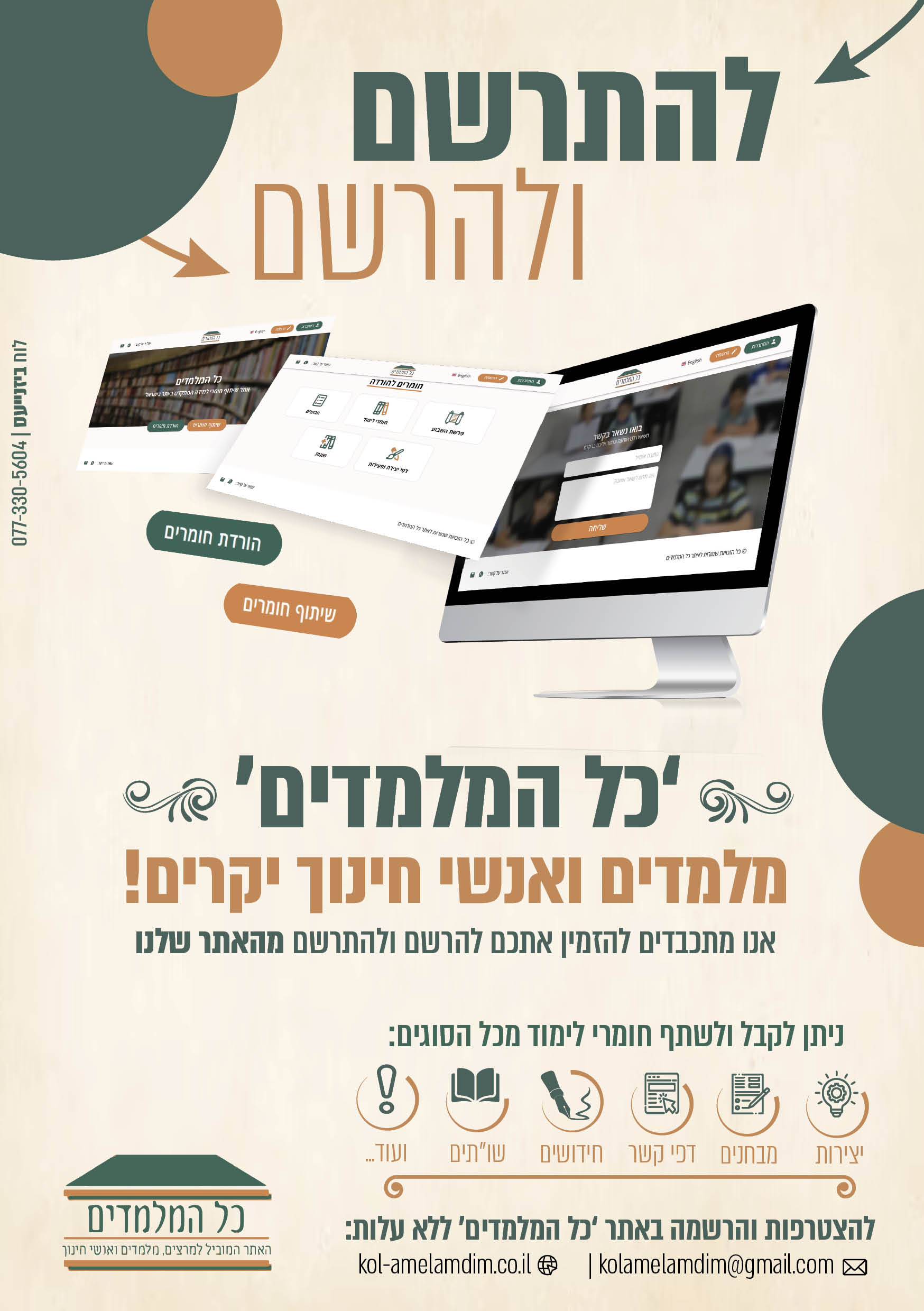 כל המלמדים 03.07.23.jpg