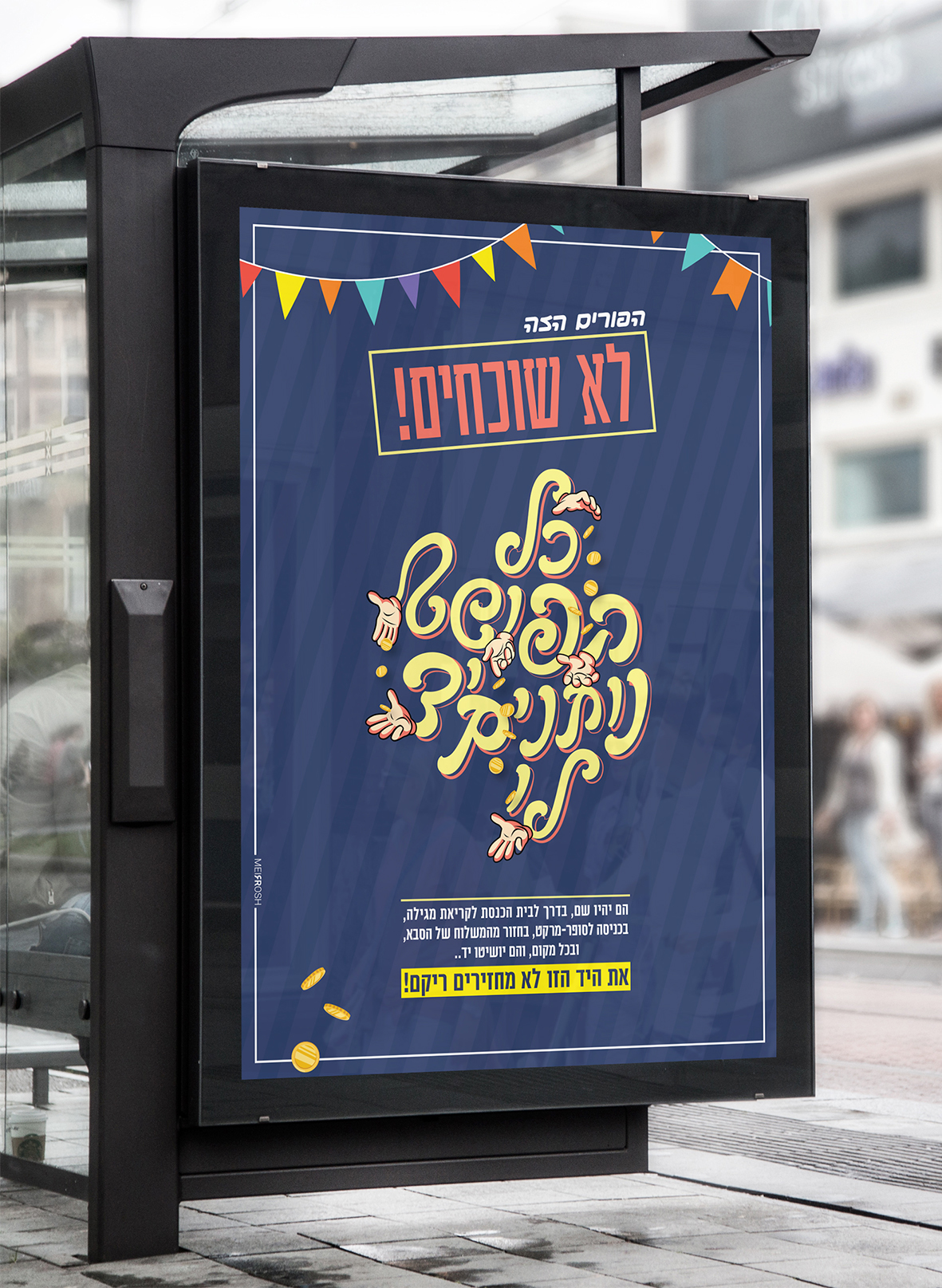 כל הפושט יד נותנים לו MeirRoshDesign מוקאפ