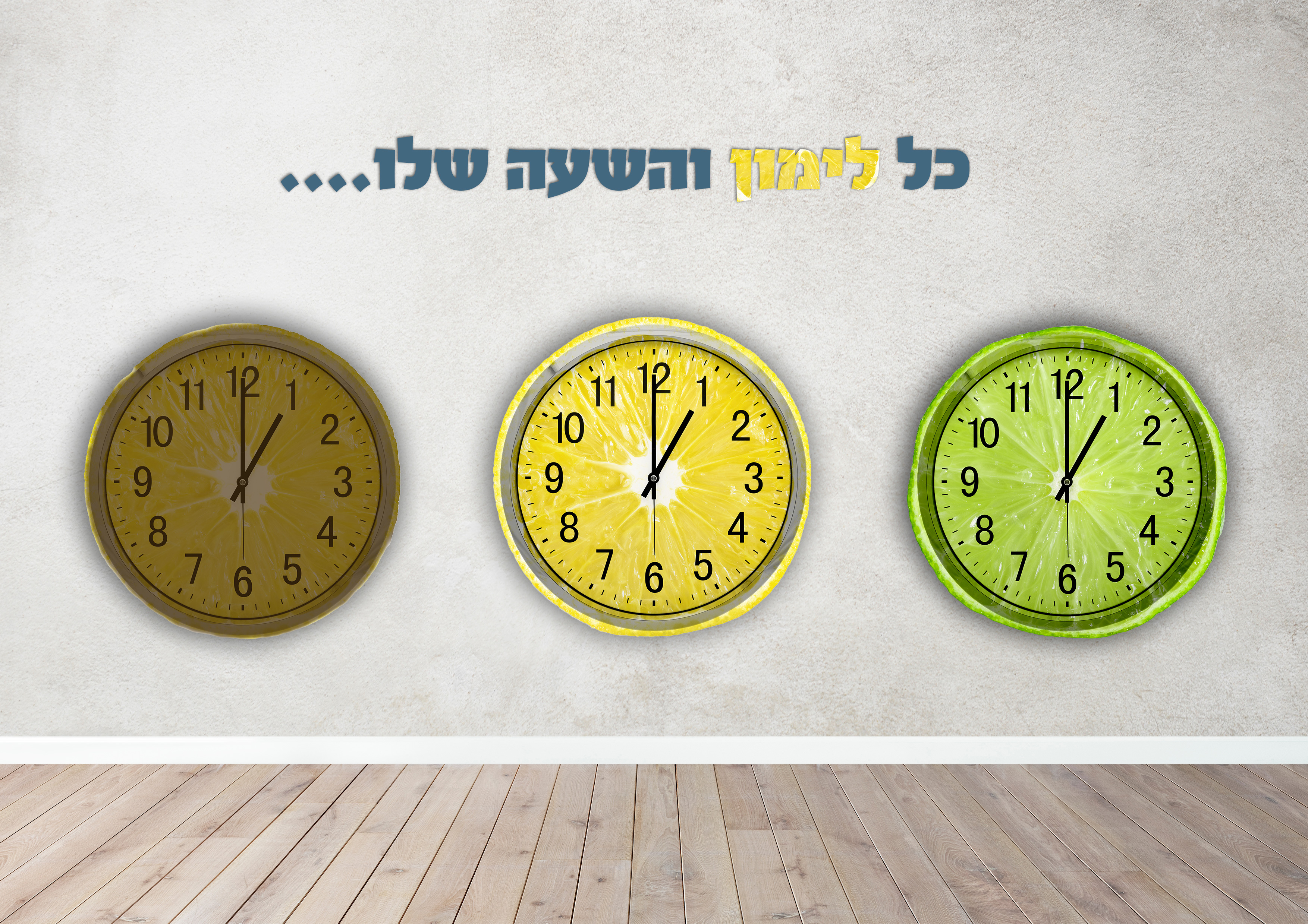 כל-לימון-והשעה-שלו-2.jpg