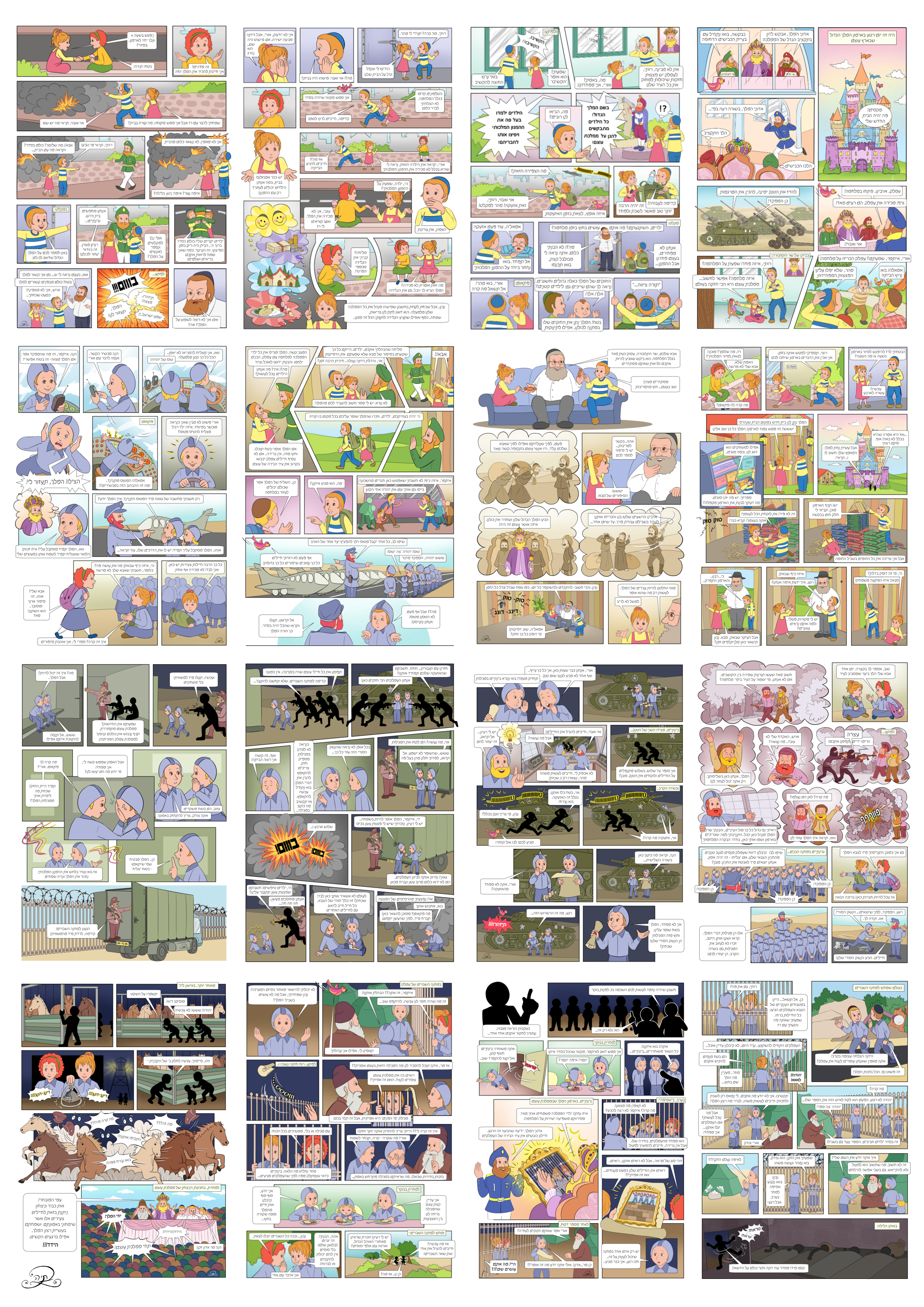 כל עמודי הקומיקס