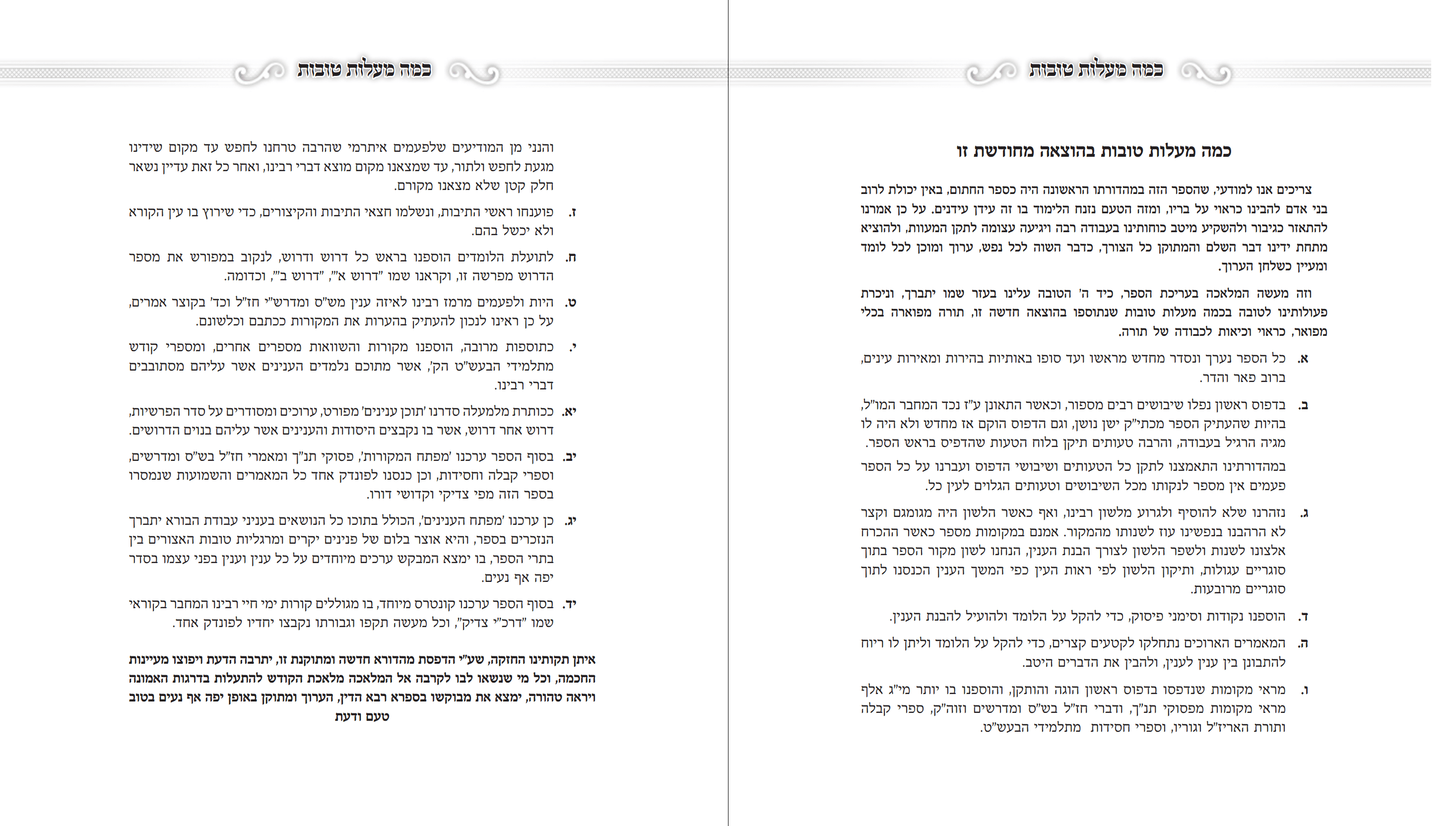 כמה מעלות טובות.png