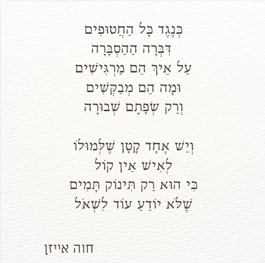 כנגד ארבעה