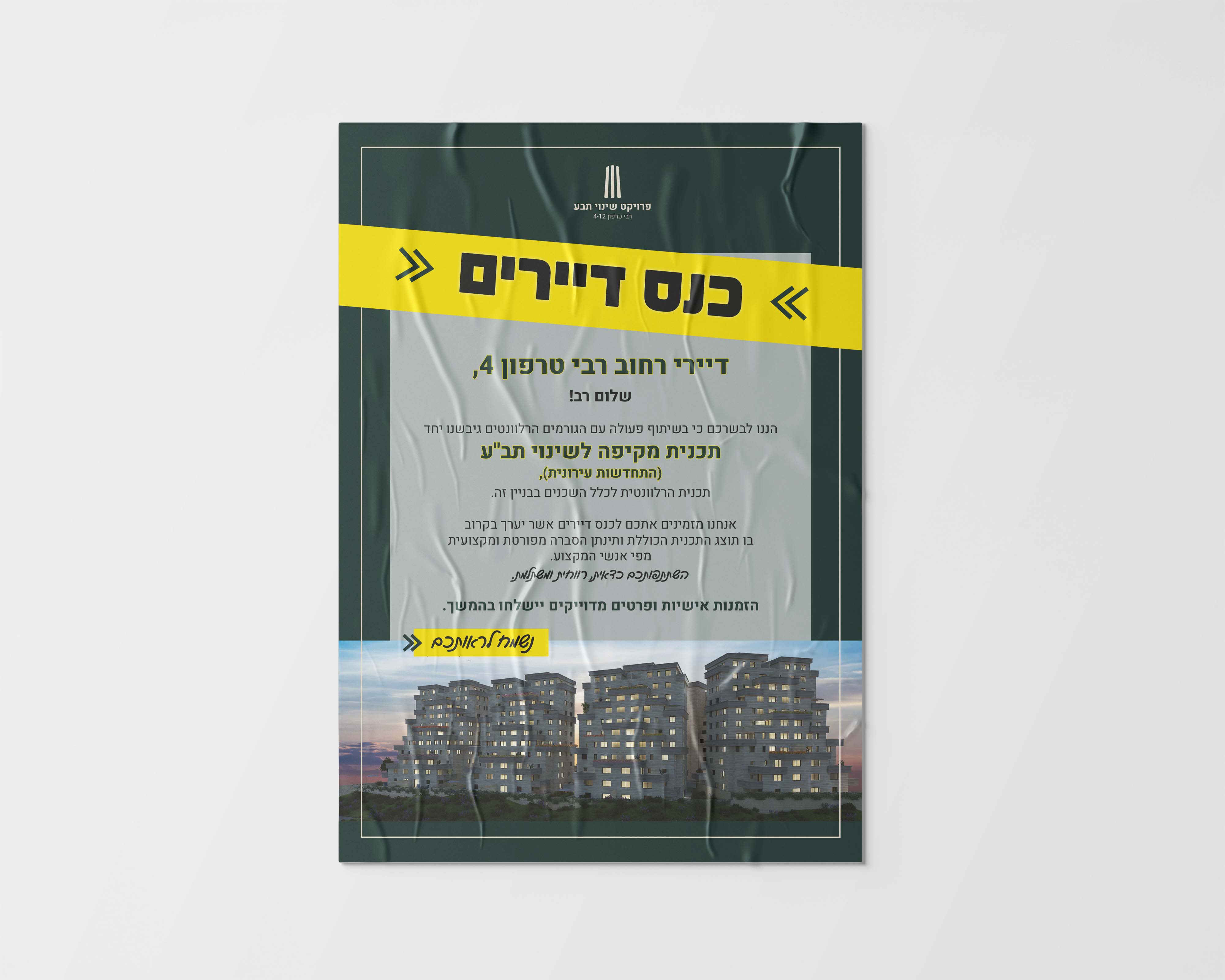 כנס דיירים.jpg