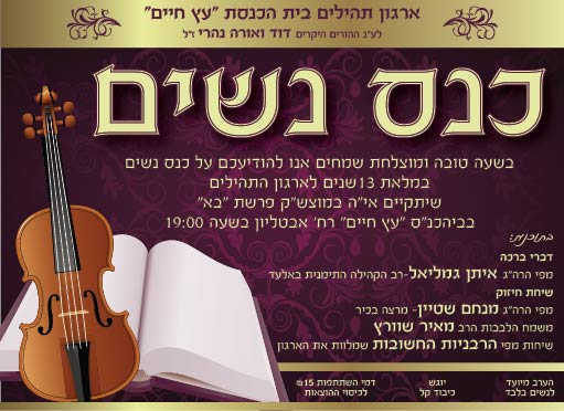 כנס נשים תהילים