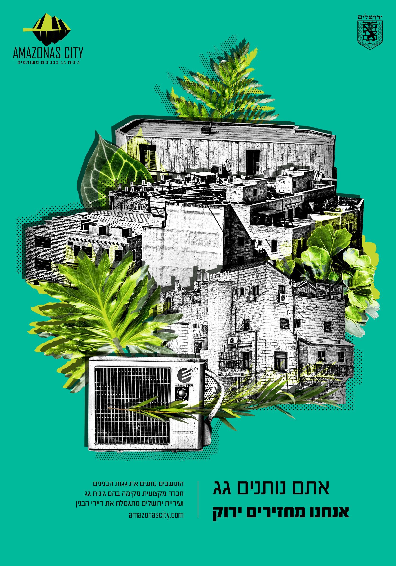 כרזה אמזונס סיטי 2