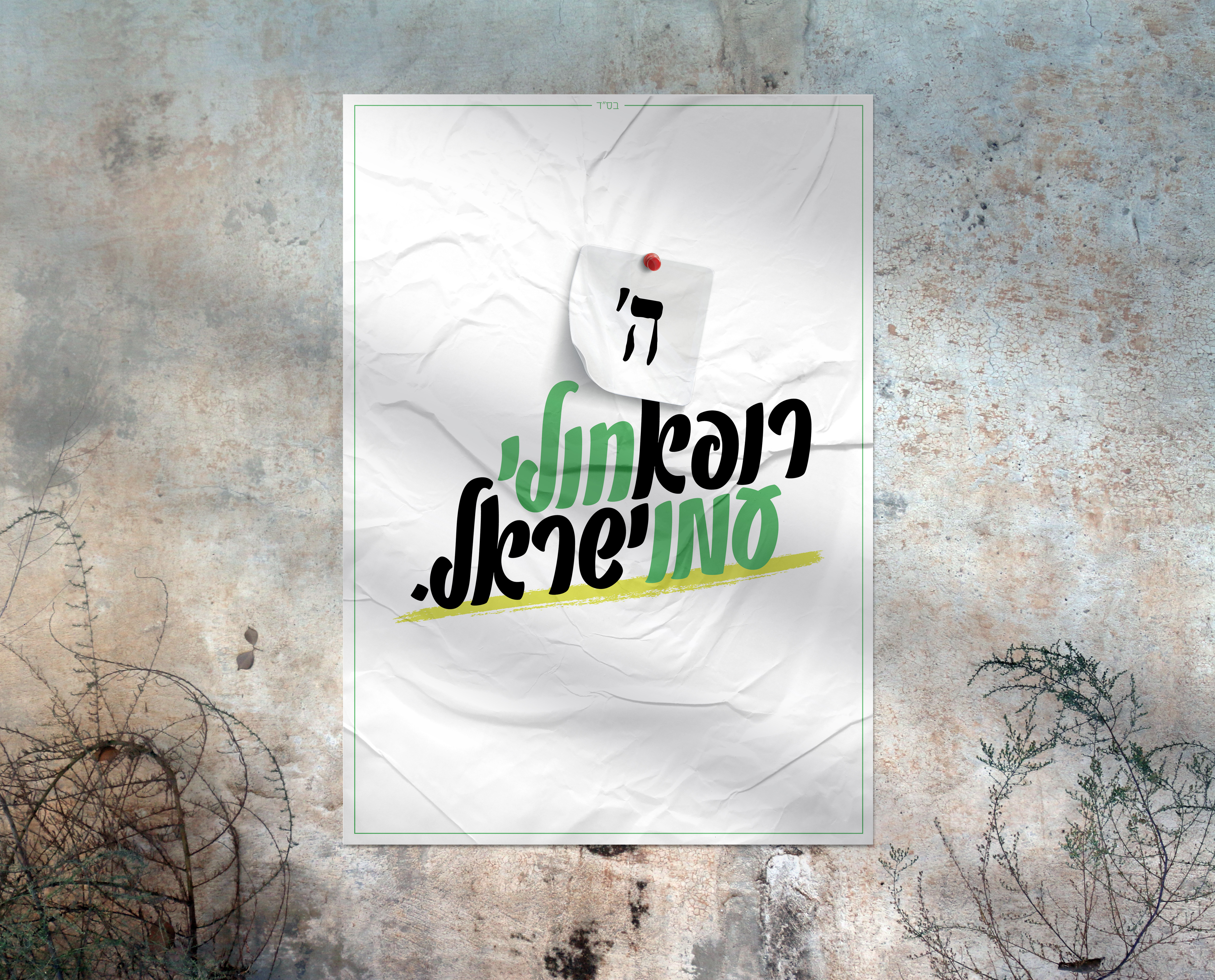 כרזה בנושא רפואה.jpg