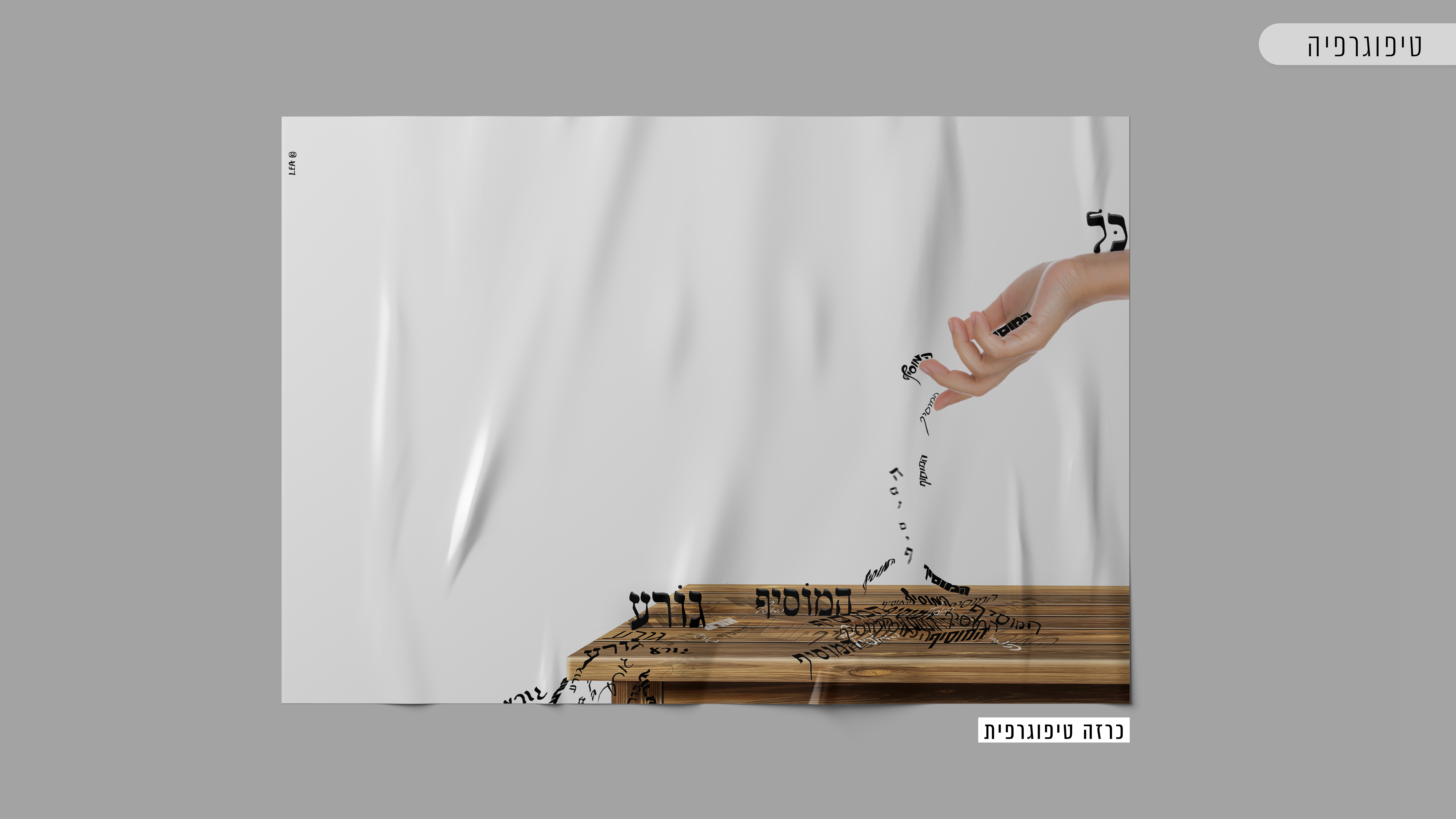 כרזה טיפוגרפית