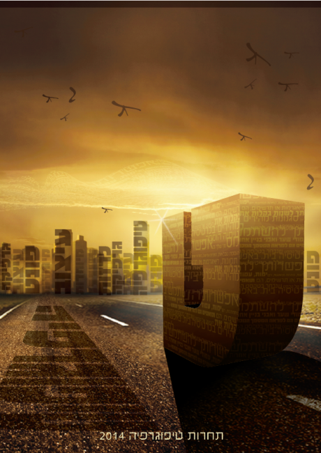 כרזה טיפוגרפית44 01