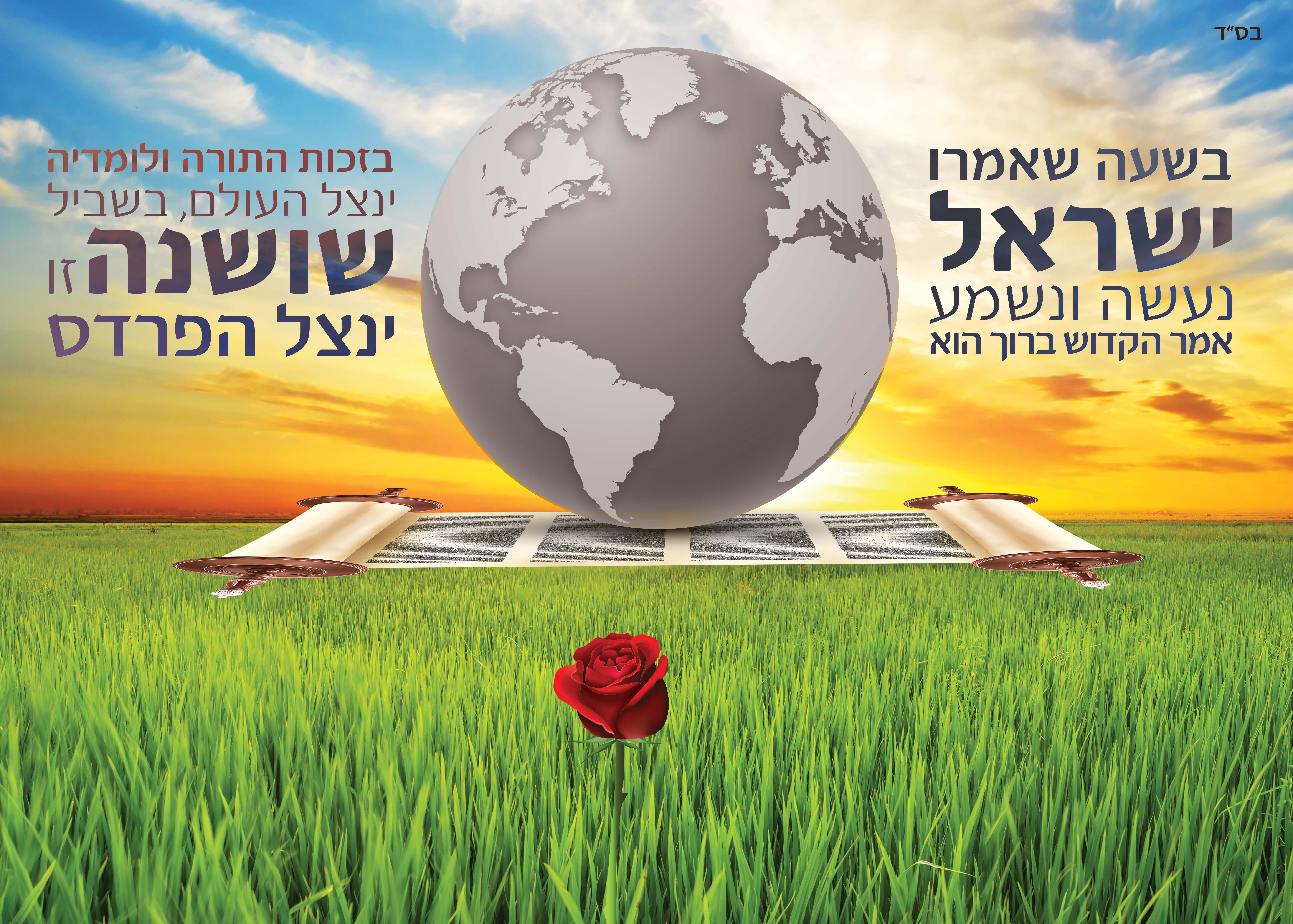 כרזה ישראל ושושנה.jpg