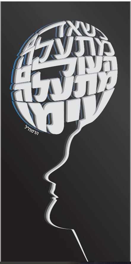 כרזה כשאדם מתעלה (1).PNG