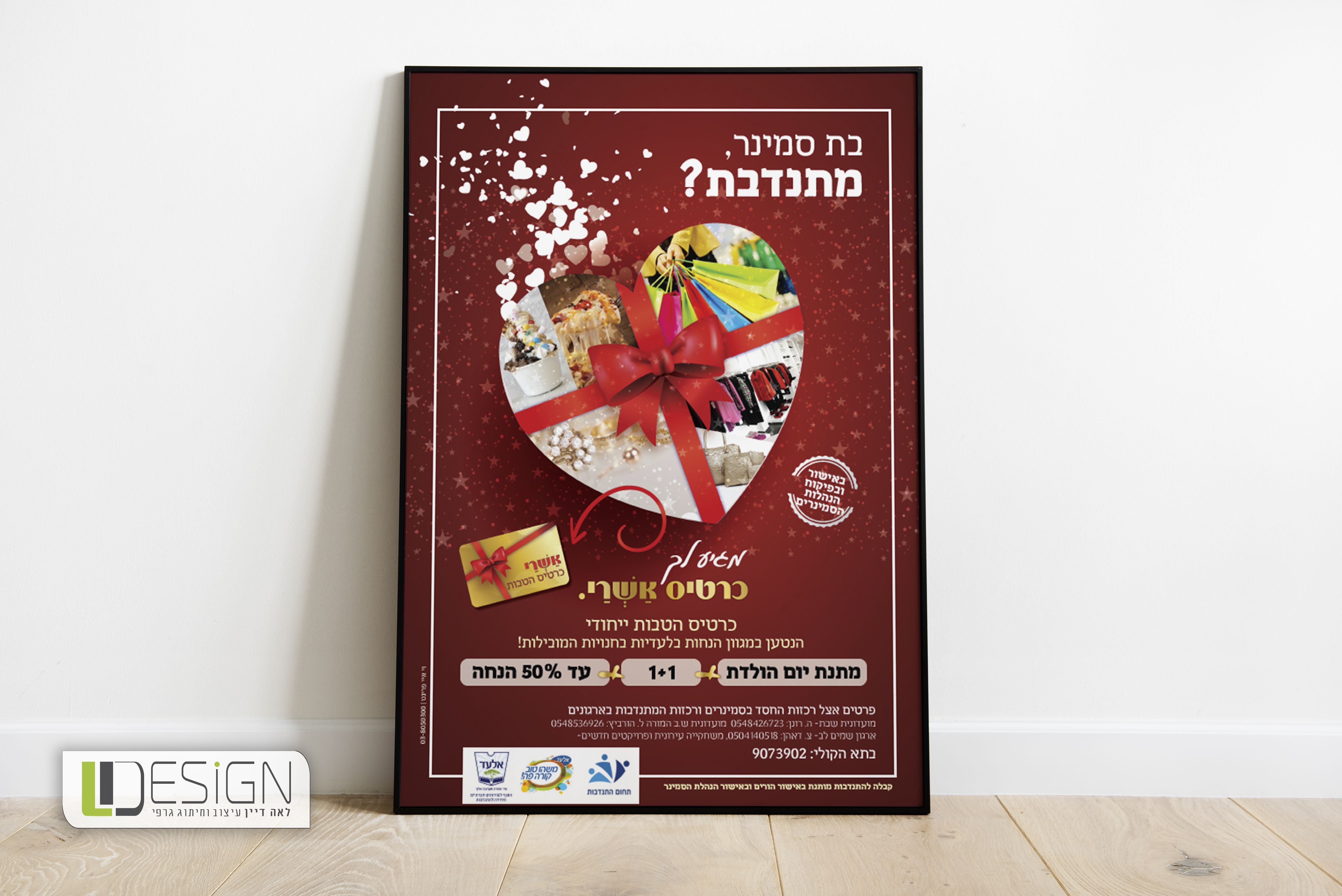 כרזה למיזם התנדבות.jpg