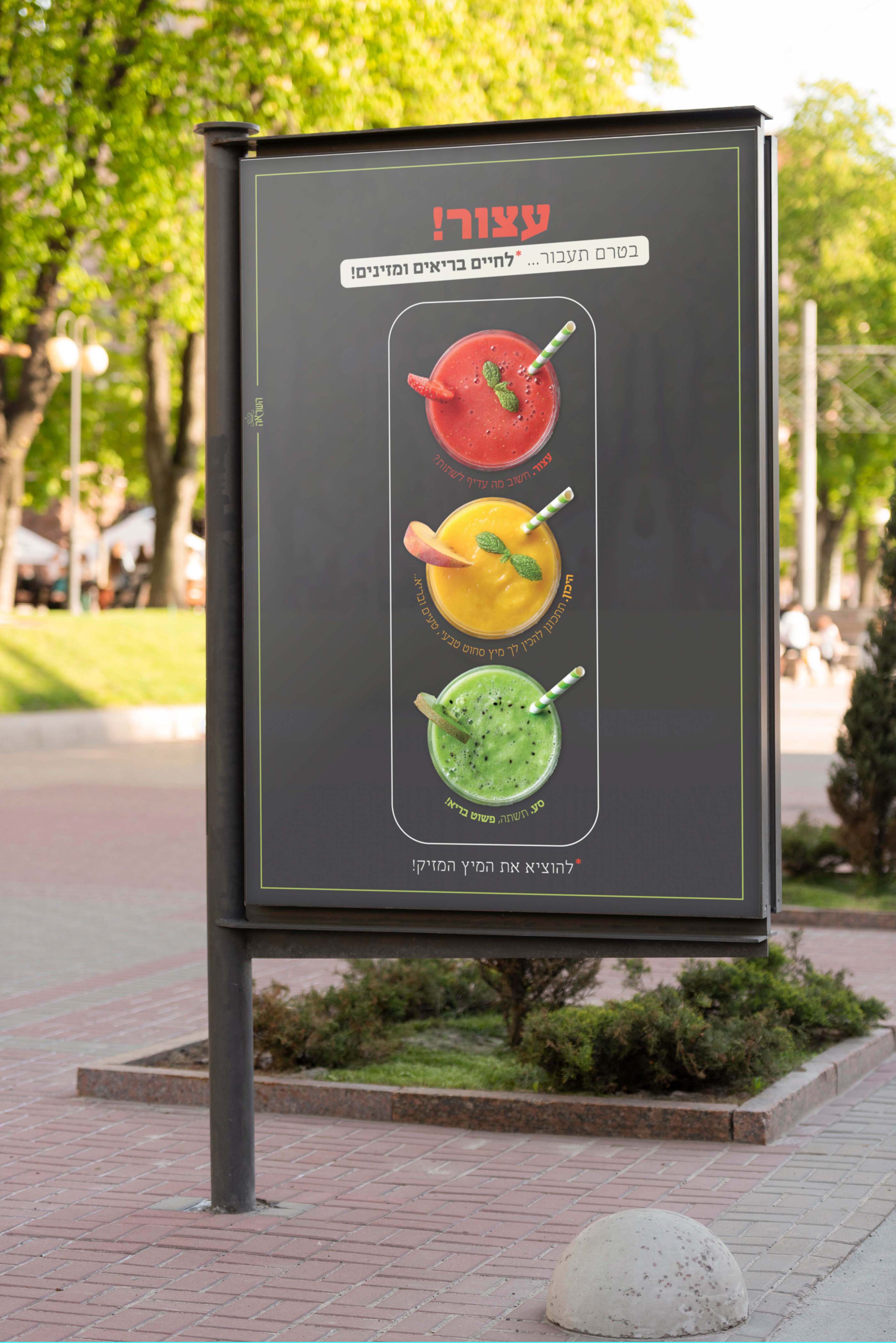 כרזה לעידוד צריכת שתייה טבעית3.jpg