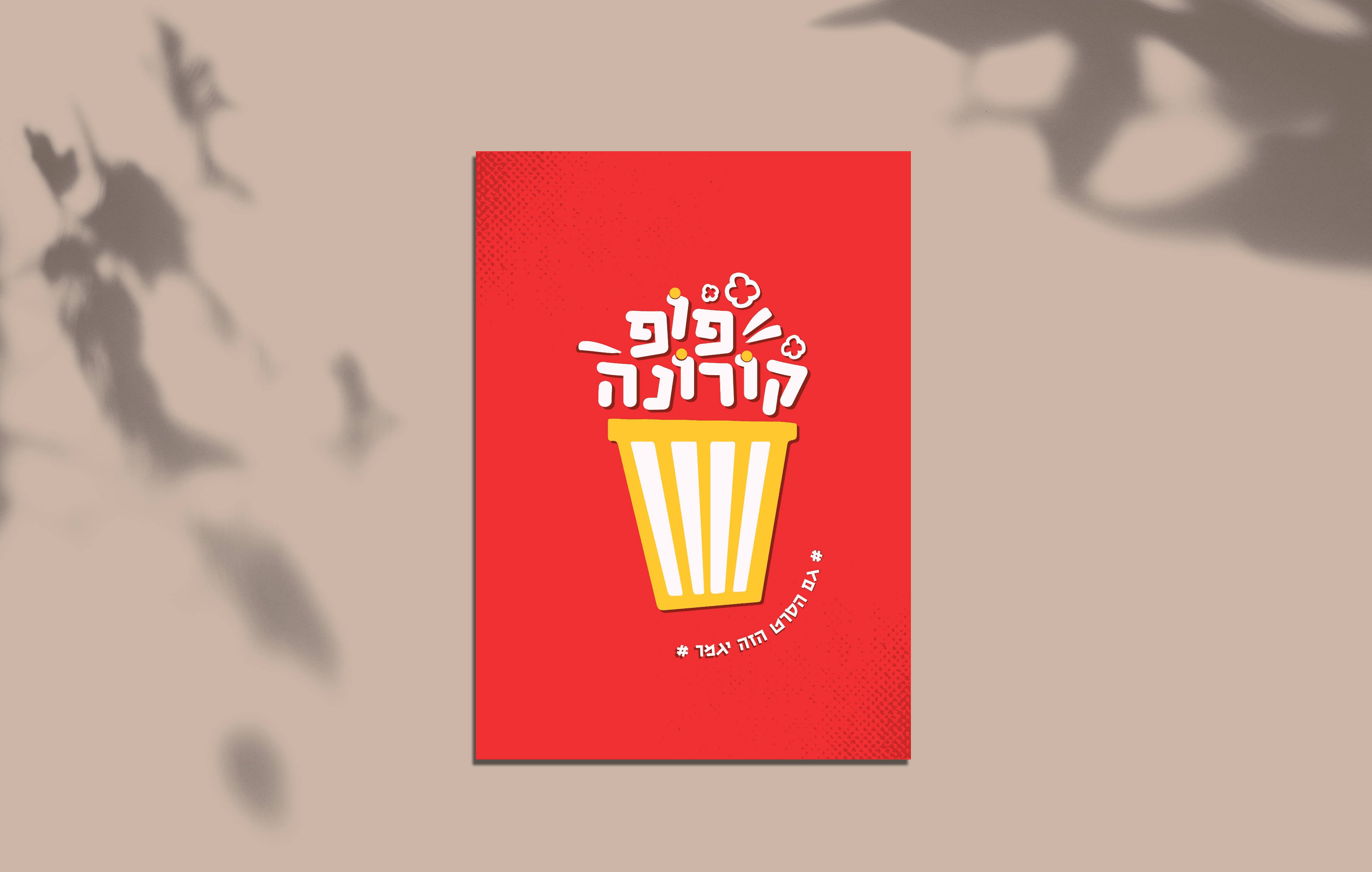 כרזה לתחרות טיפוגרפיה אאא