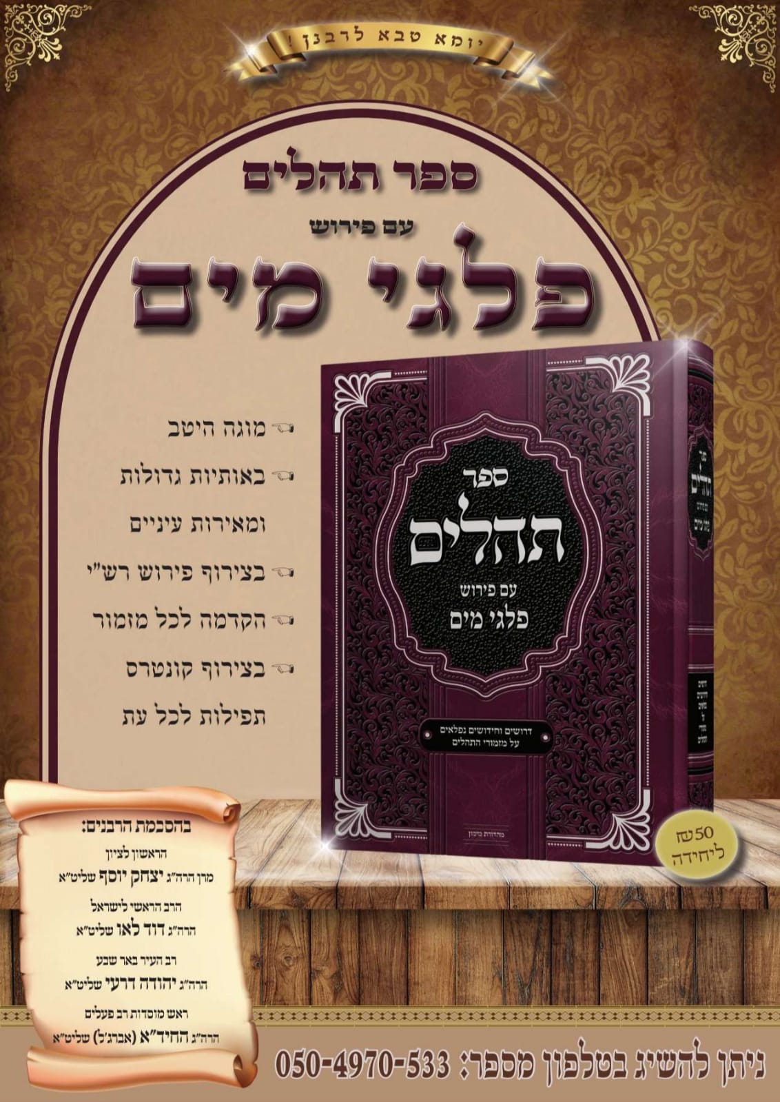 כרזה - ספר פלגי מים