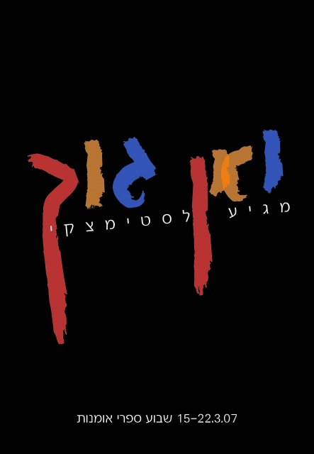 כרזה  שבוע הספר-ספרי אמנות
