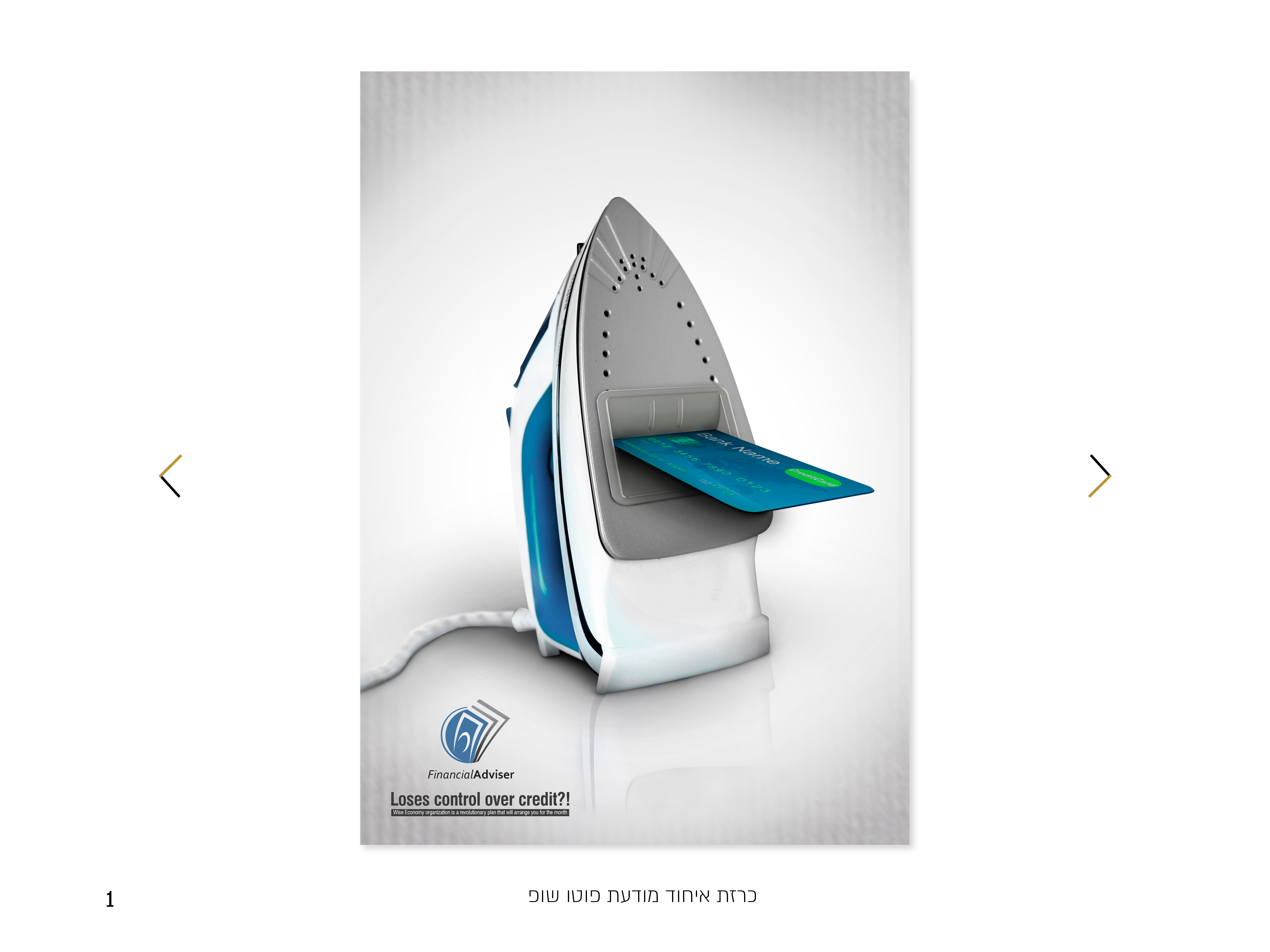 כרזה  תדמיתית לקמפיין של חברה כלכלה נכונה.