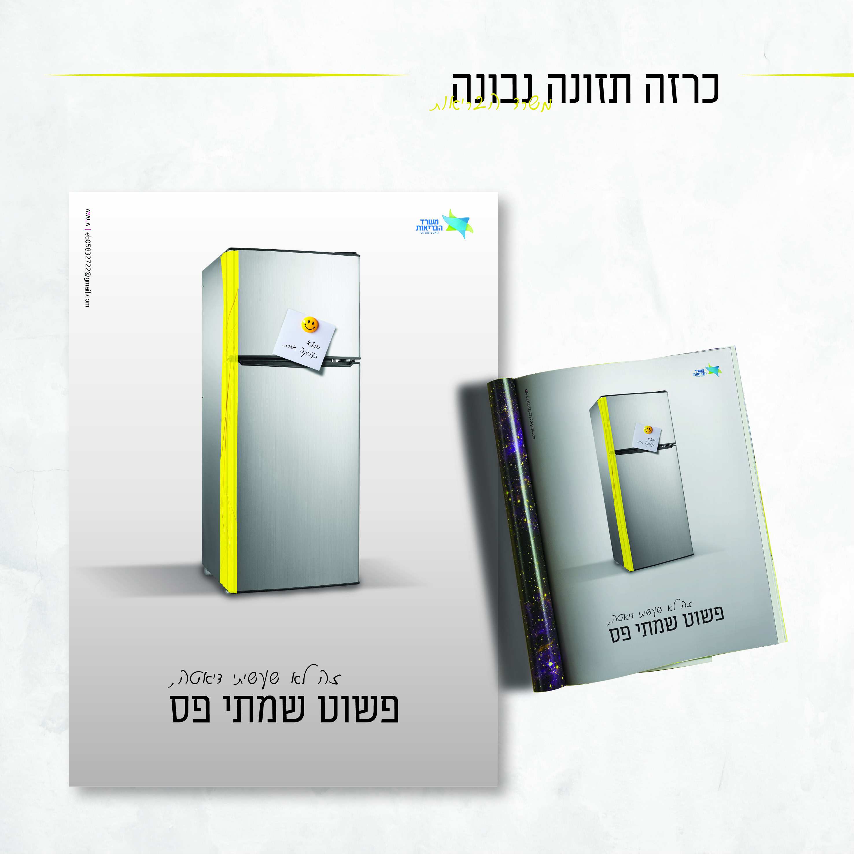 כרזה תזונה נבונה.jpg