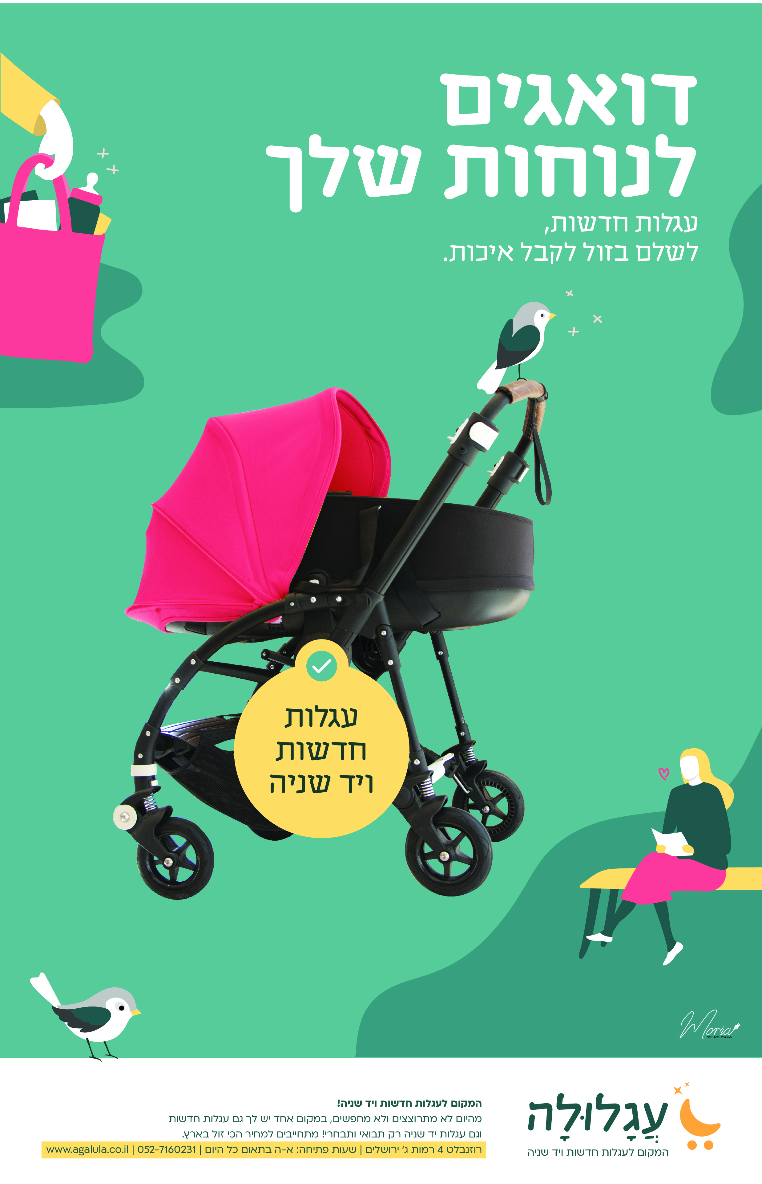 כרזה 1 לחנות עגלולה .jpg