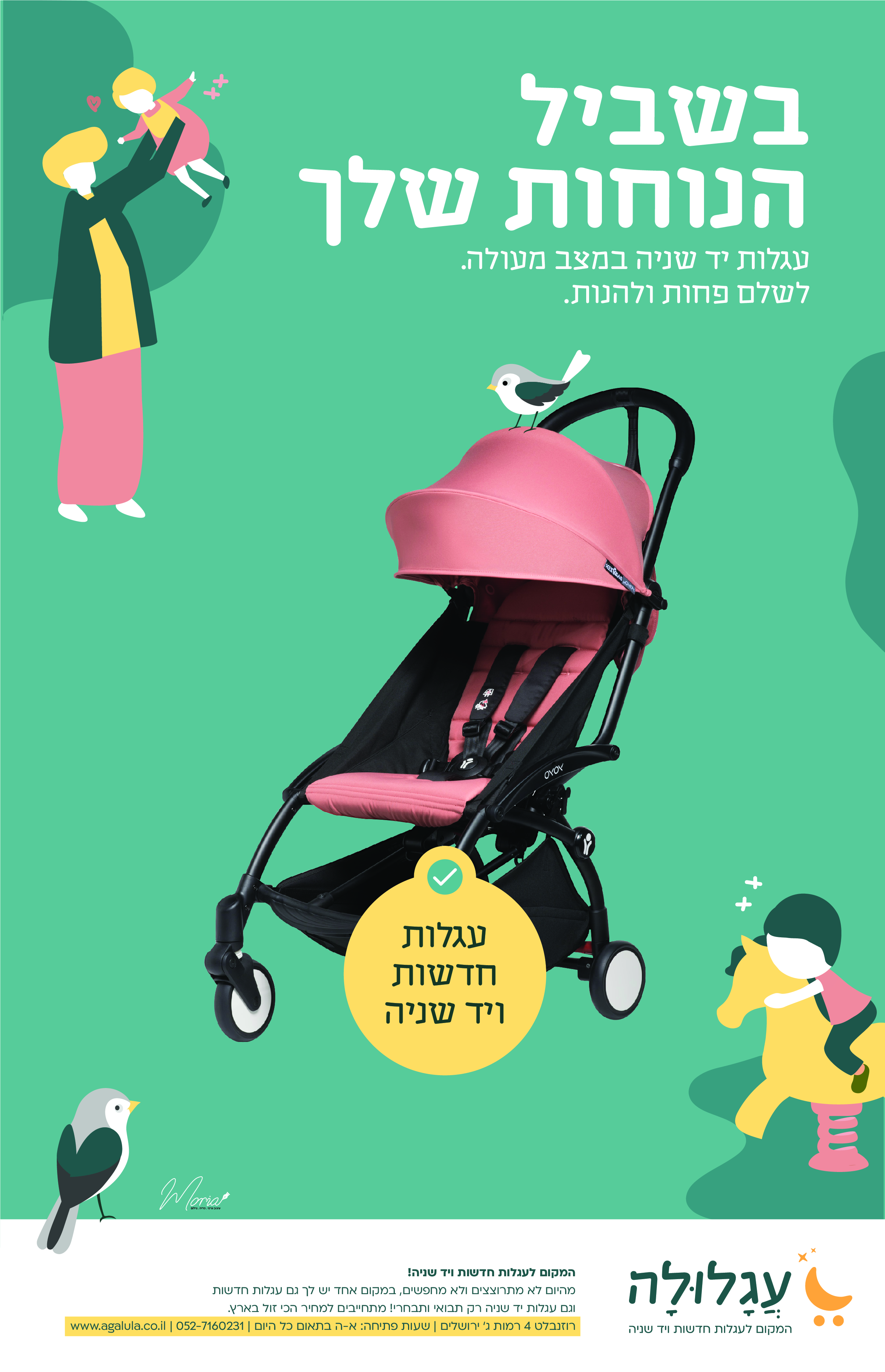 כרזה 2 לחנות עגלולה.jpg
