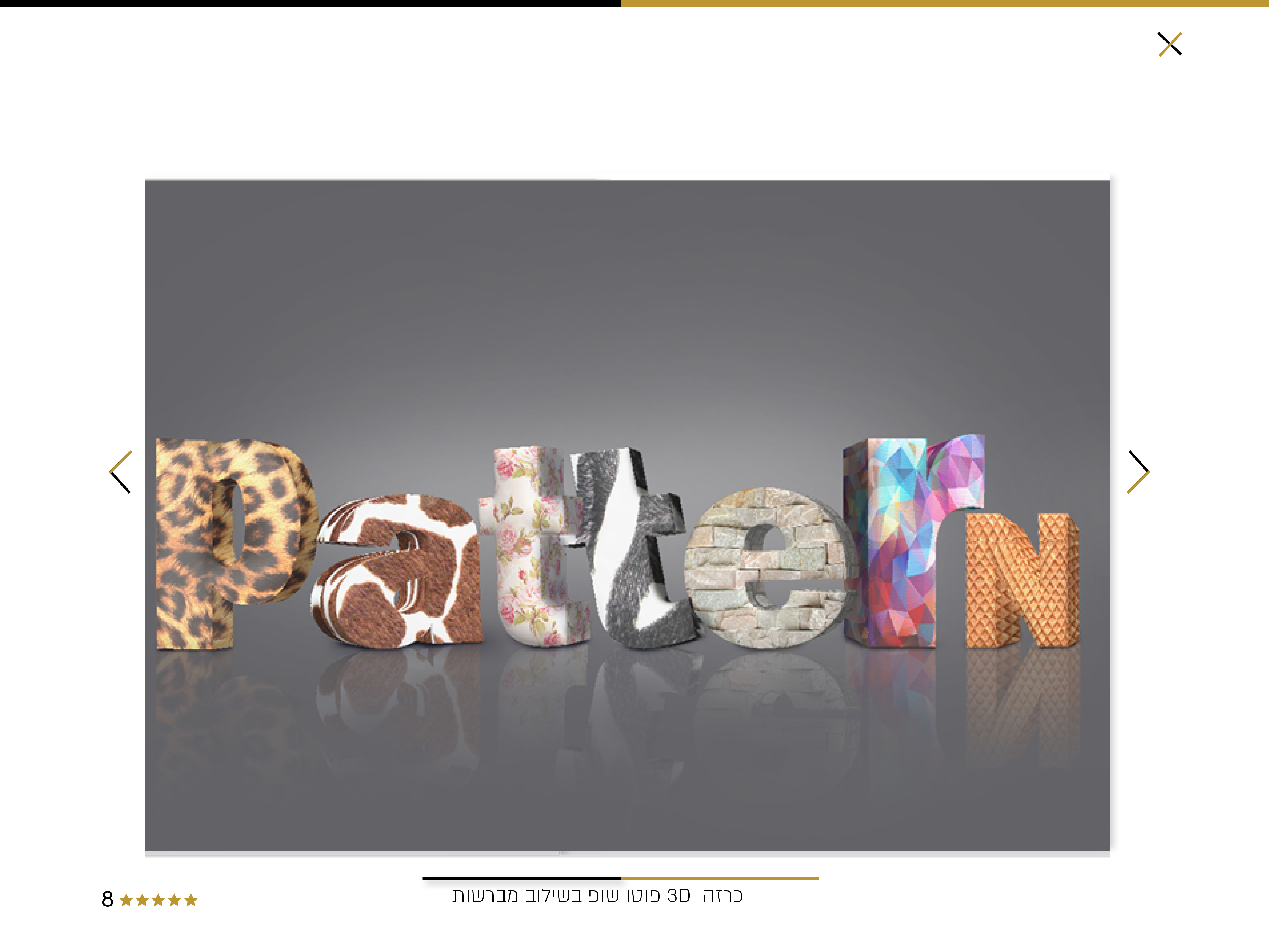 כרזה 3D פוטו שופ