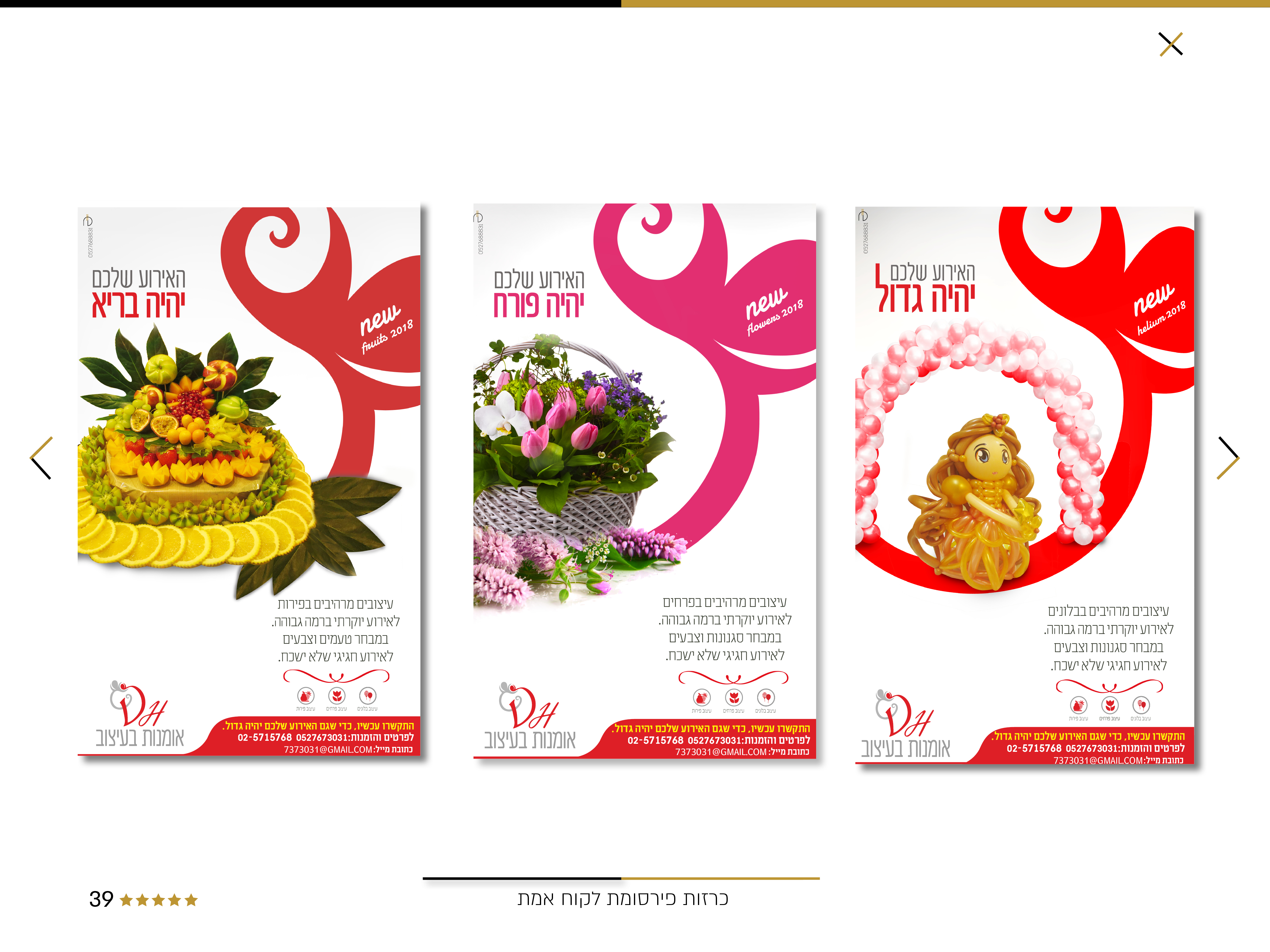 כרזות  לעסק המבססות על גריד עיצובי