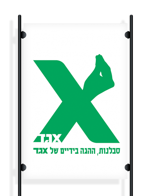 כרזת מחאה, נגד התנהלות חברת אגד.