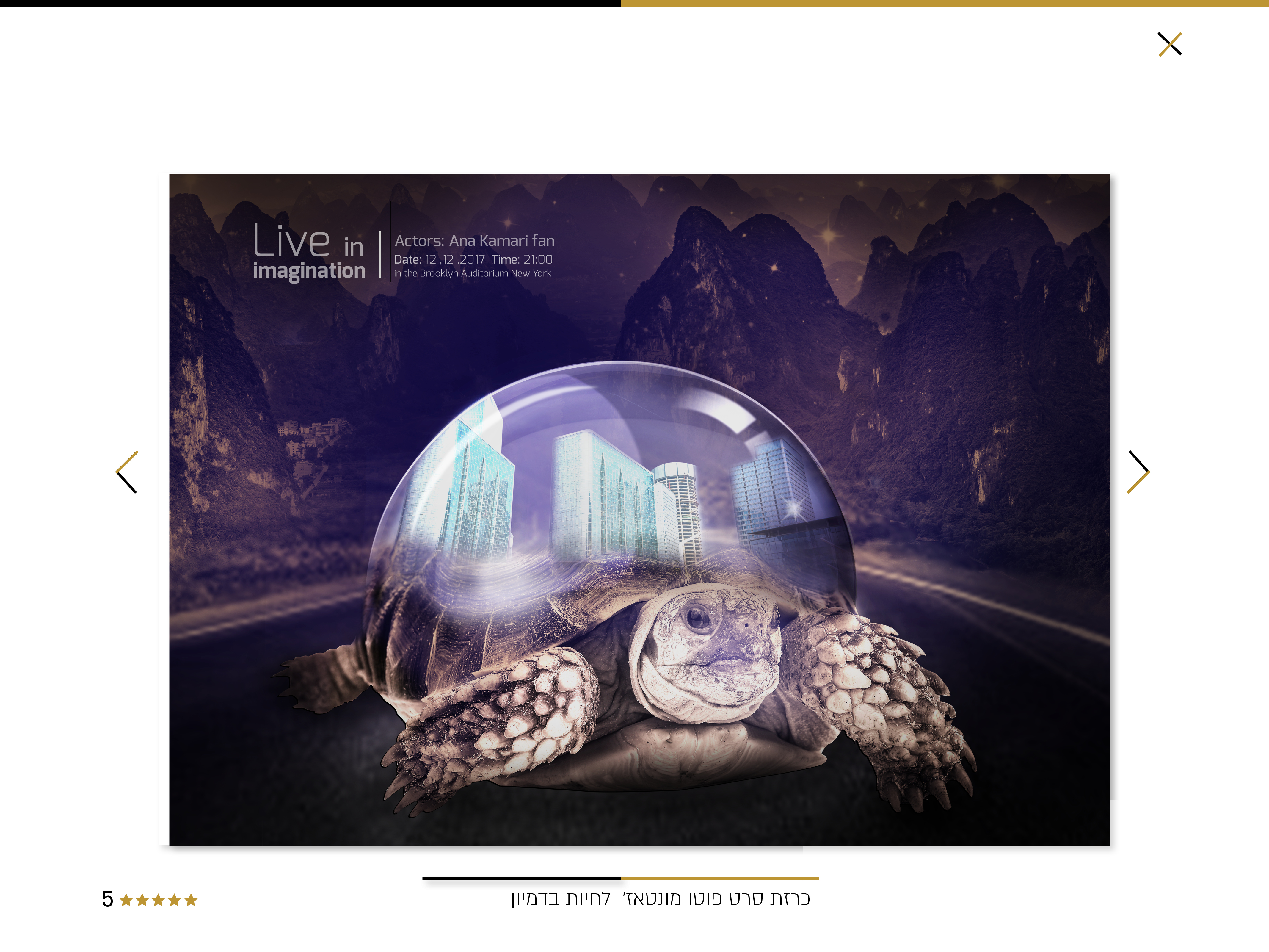 כרזת סרט  עבודת פוטו שופ