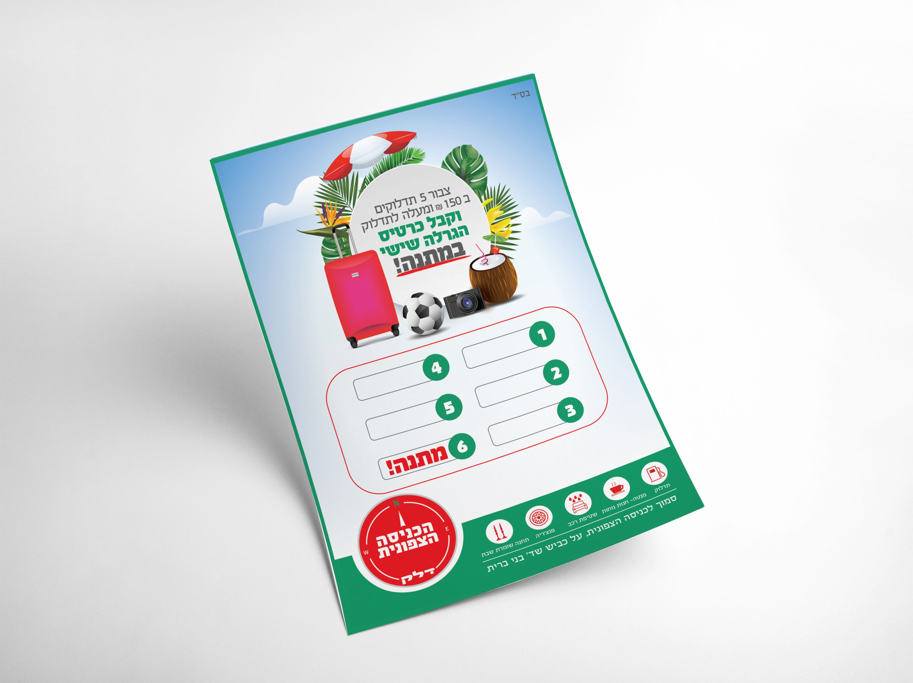 כרטיסיה למילוי - דלק .jpg