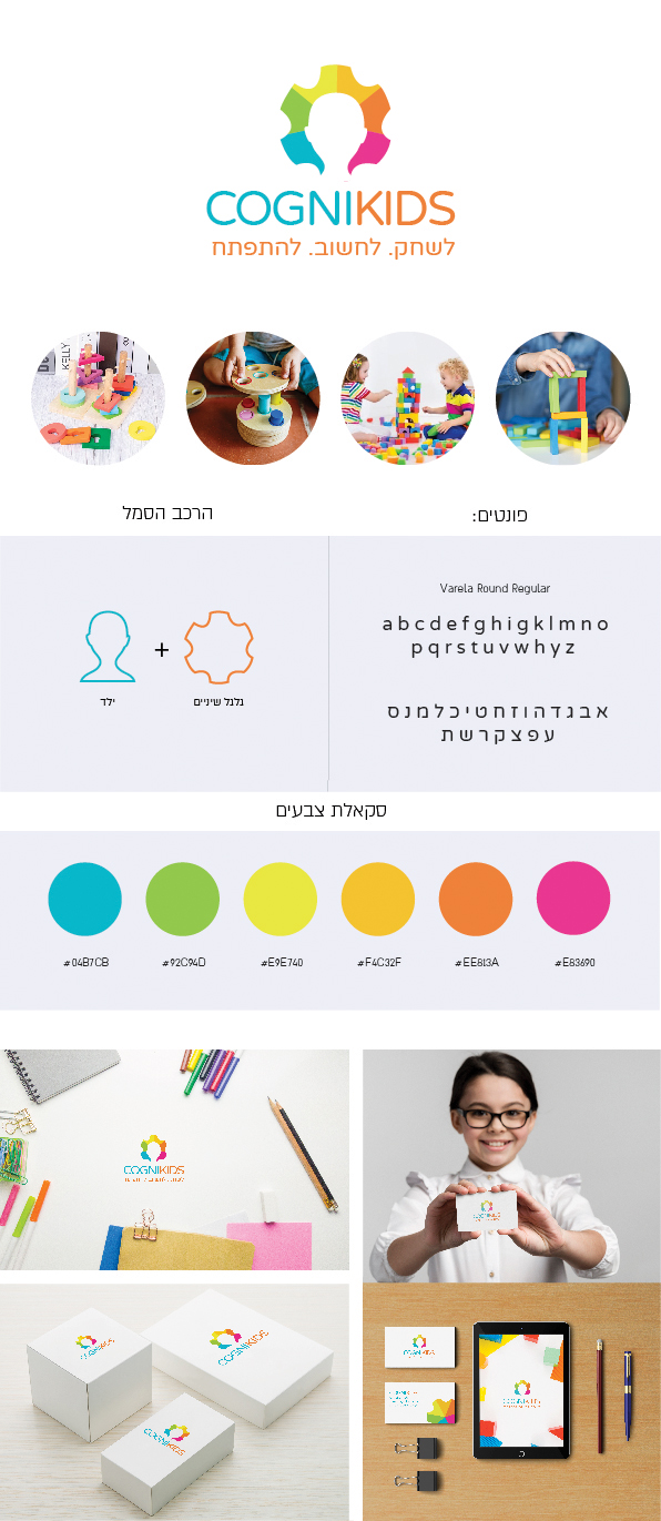 כרטיסיות מיתוג חברת משחקי חשיבה לילדים