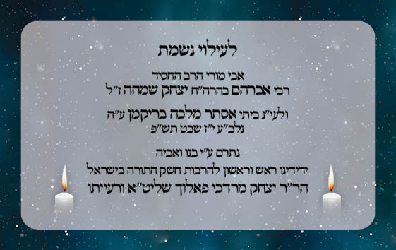 כרטיסים סוכות תשפג עמלי תורה - מאוגדים1  אחורי.jpg