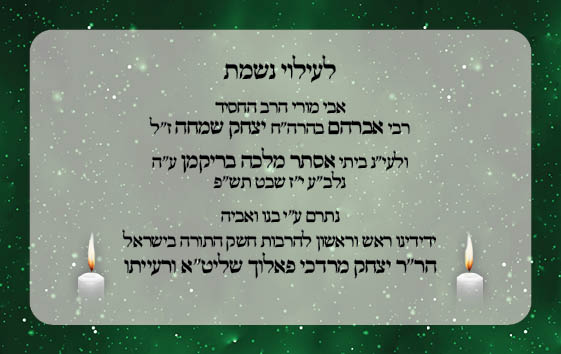 כרטיסים סוכות תשפג עמלי תורה - מאוגדים2 אחורי.jpg