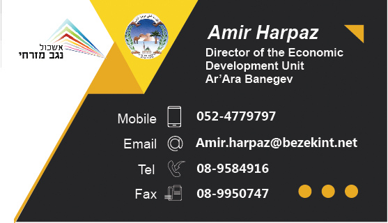 כרטיסי ביקור אשכול נגב 2017-01