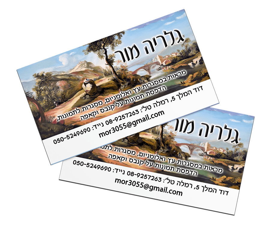 כרטיסי ביקור ח"צ ודו"צ.png