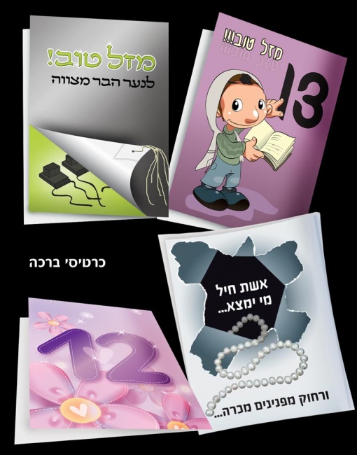 כרטיסי ברכה