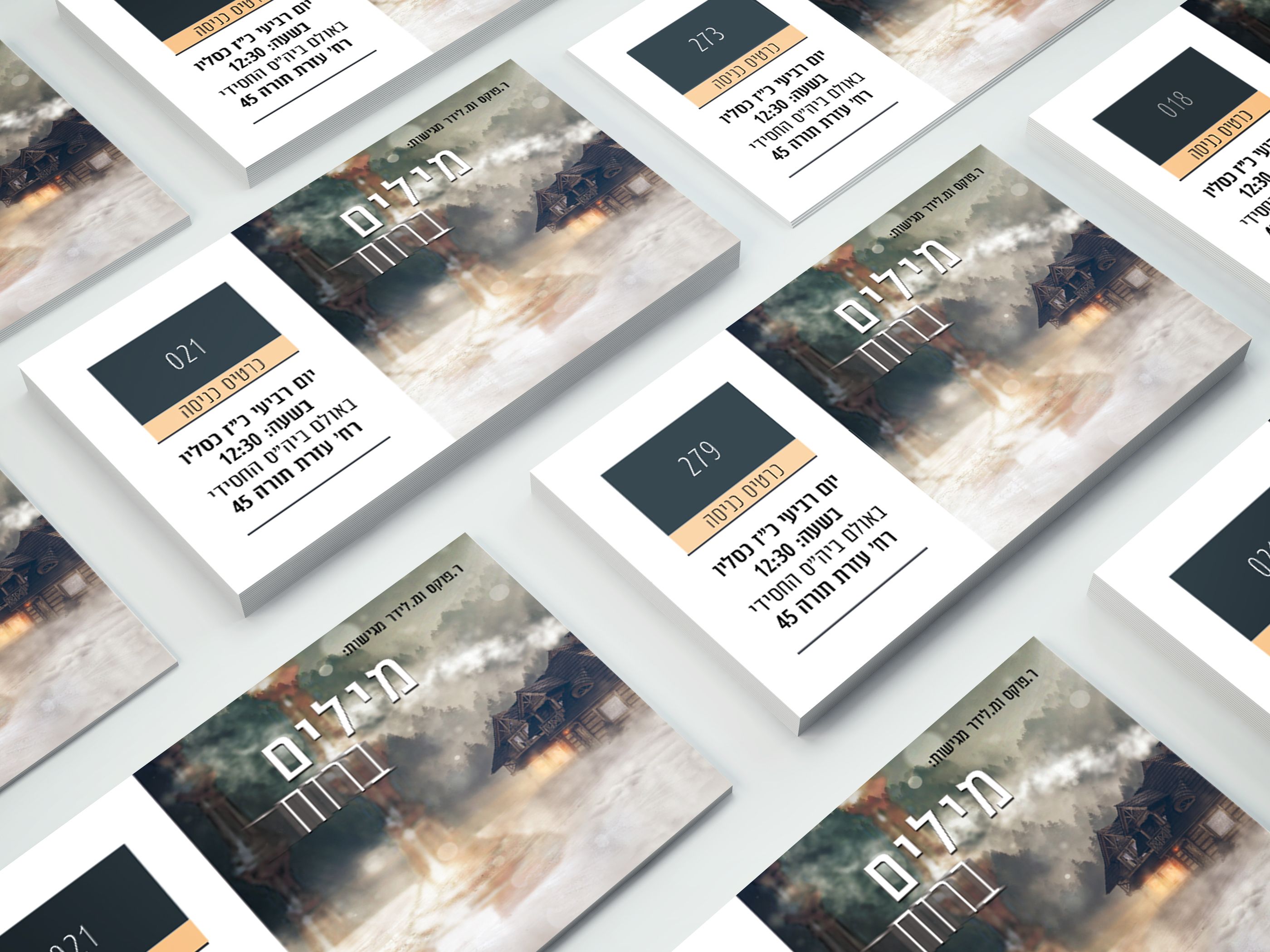 כרטיסי כניסה ממוספרים סרט "מילים ברוח"