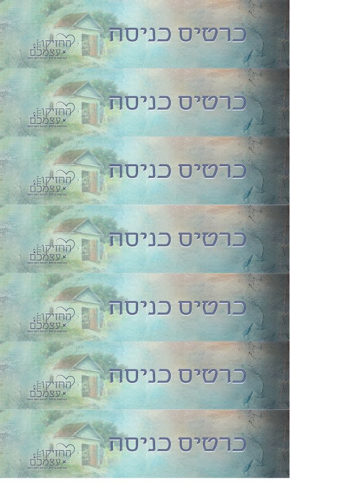 כרטיסי כניסה .jpg