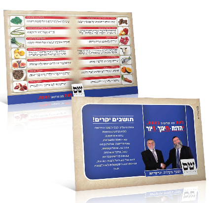 כרטיסי שנה טובה לתושבי העיר עם סימני הראש השנה