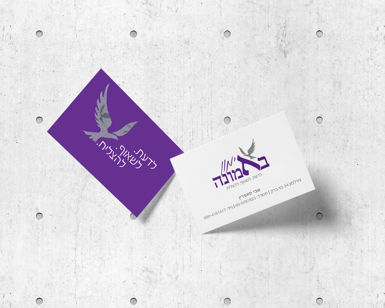 כרטיס ביקור אימון באמונה