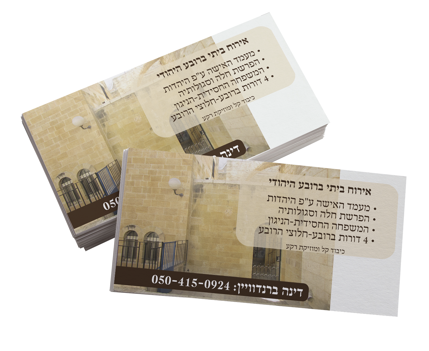 כרטיס ביקור אירוח ביתי