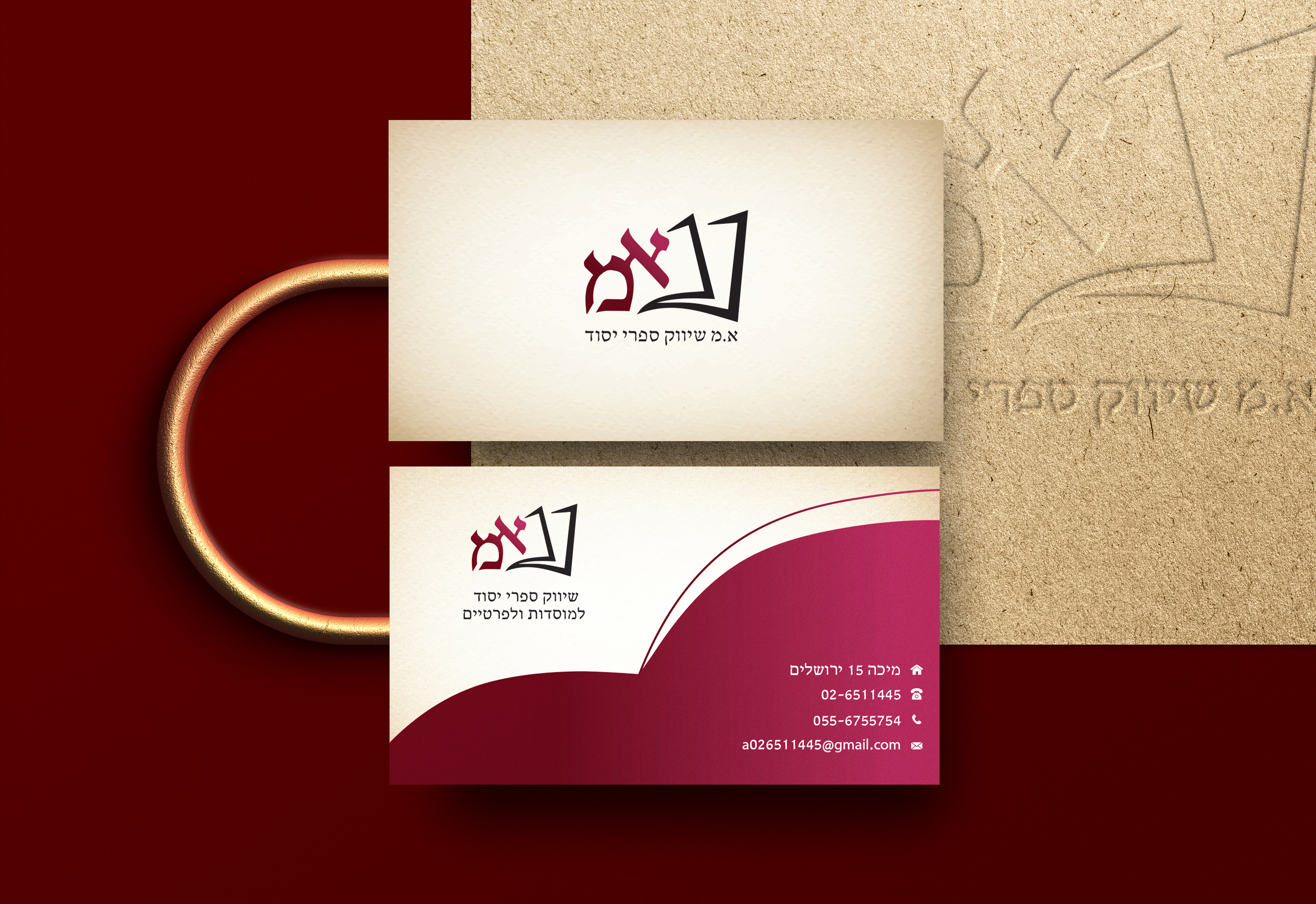 כרטיס ביקור אמ.jpg