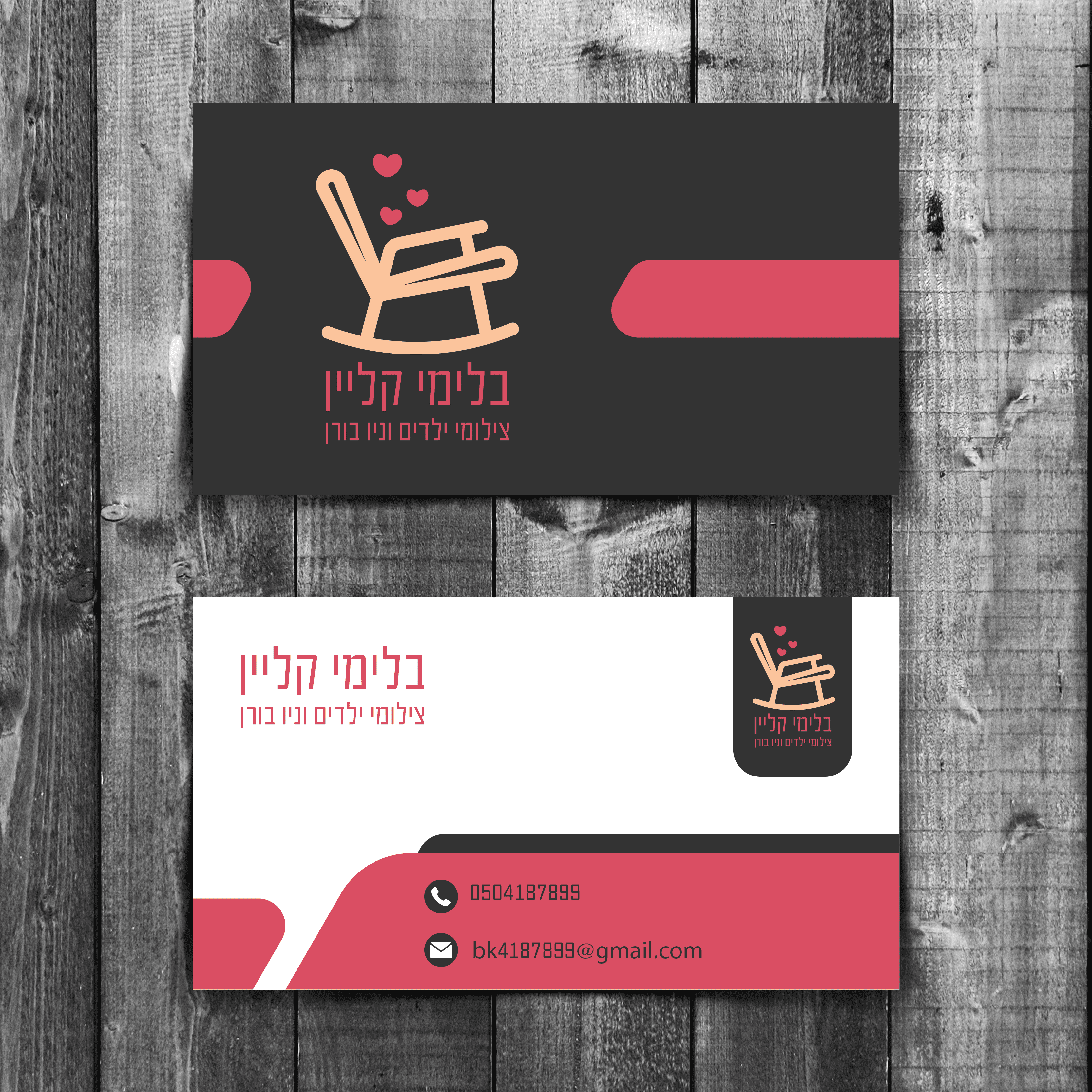 כרטיס ביקור בלימי קליין