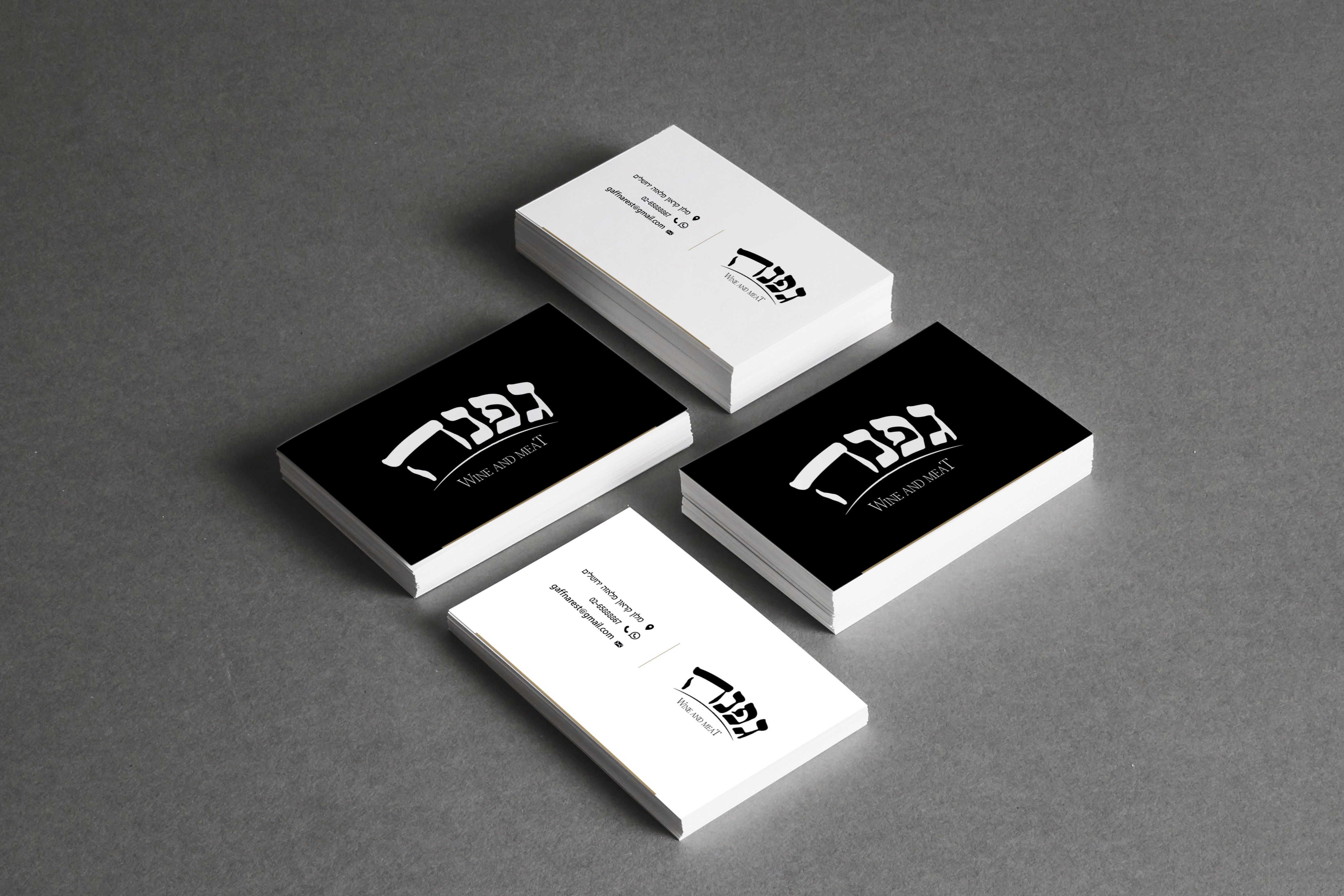 כרטיס ביקור גפנה.jpg