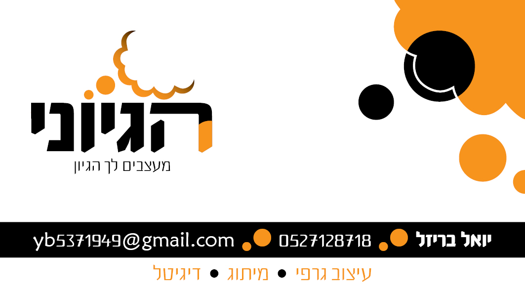 כרטיס ביקור הגיוני.jpg