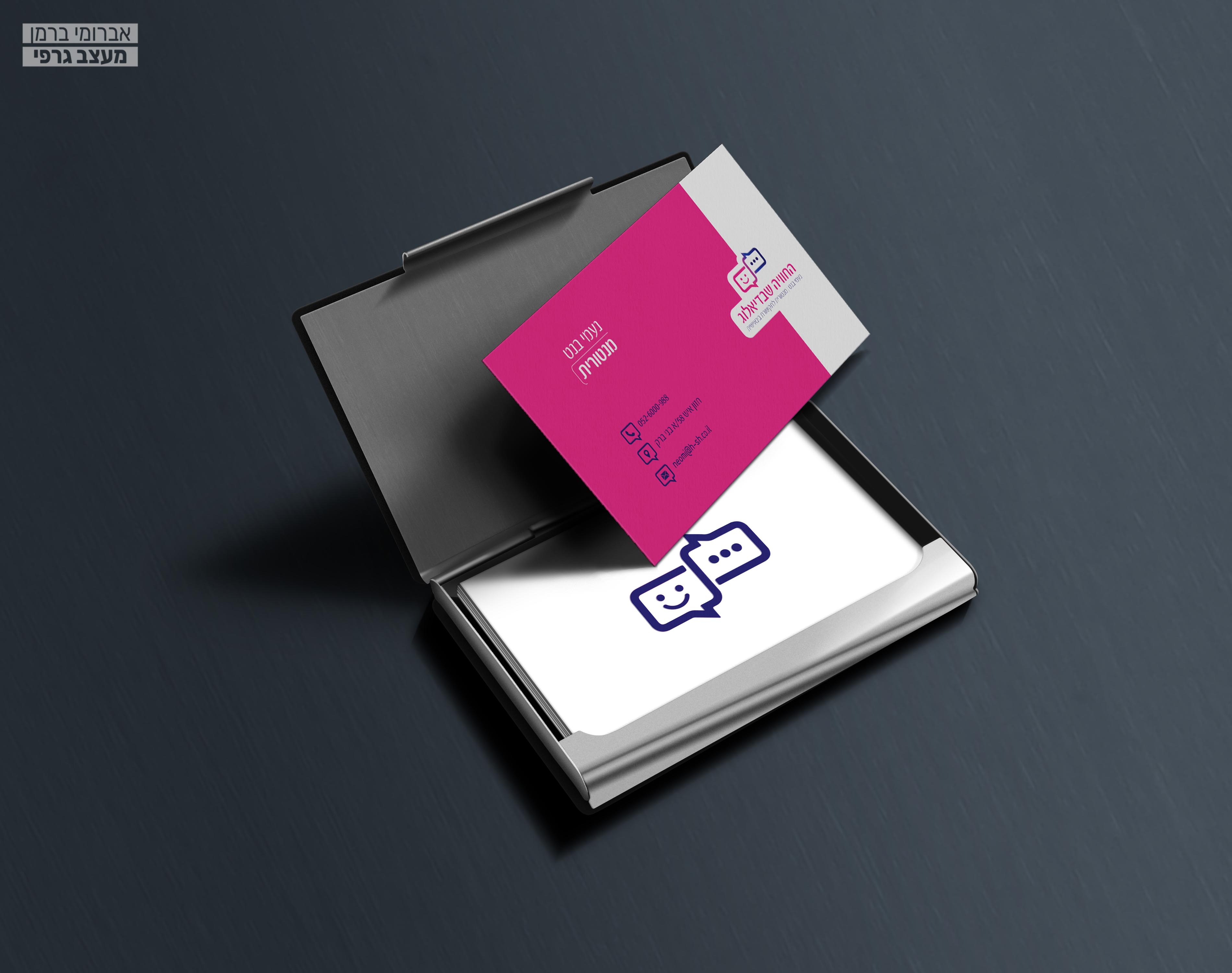 כרטיס ביקור - החוויה שבדיאלוג.jpg